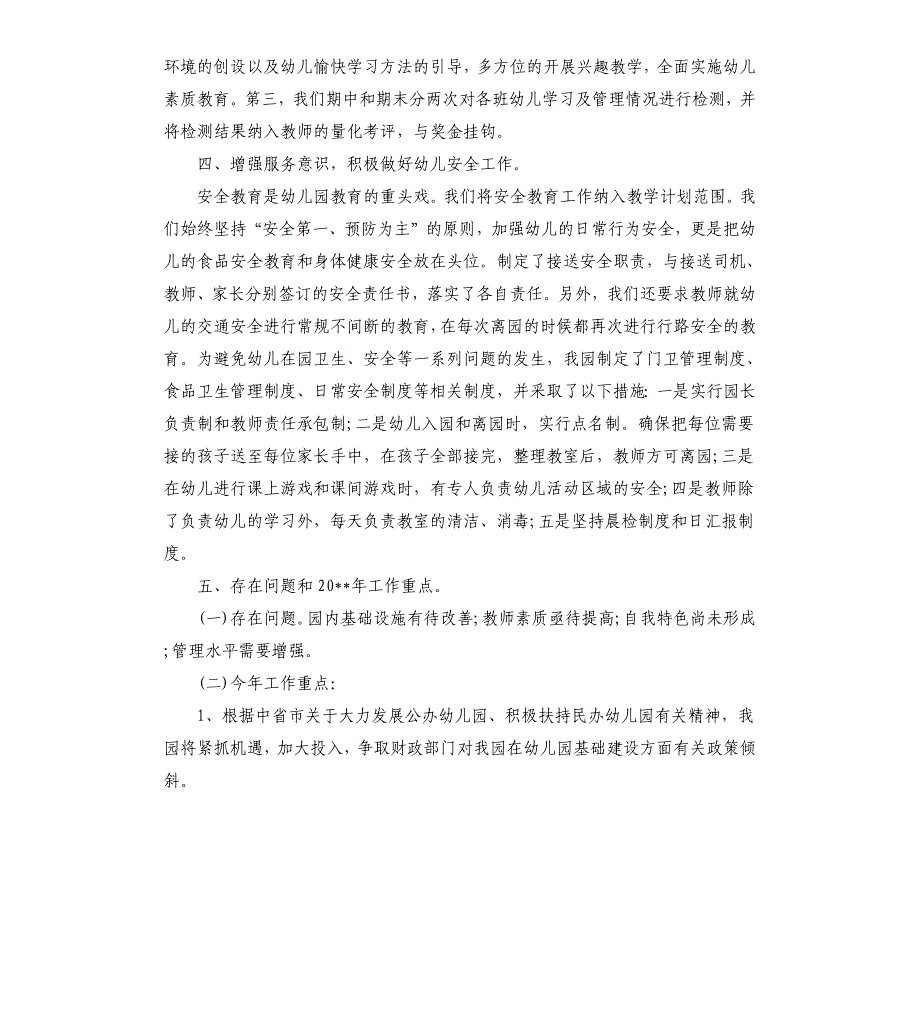 幼儿园年度业务活动总体情况3篇文章_第4页