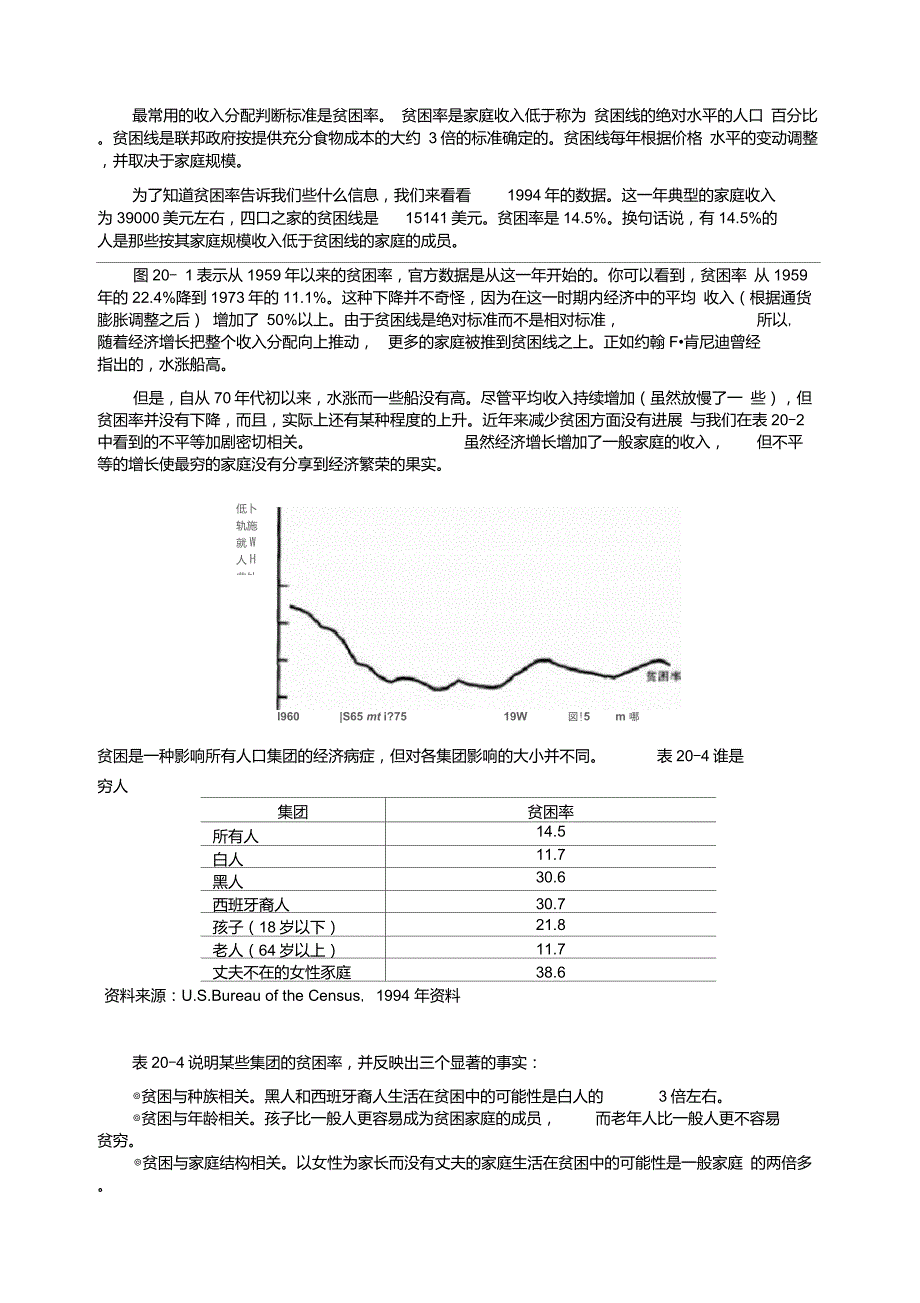 第二十章收入分配_第4页