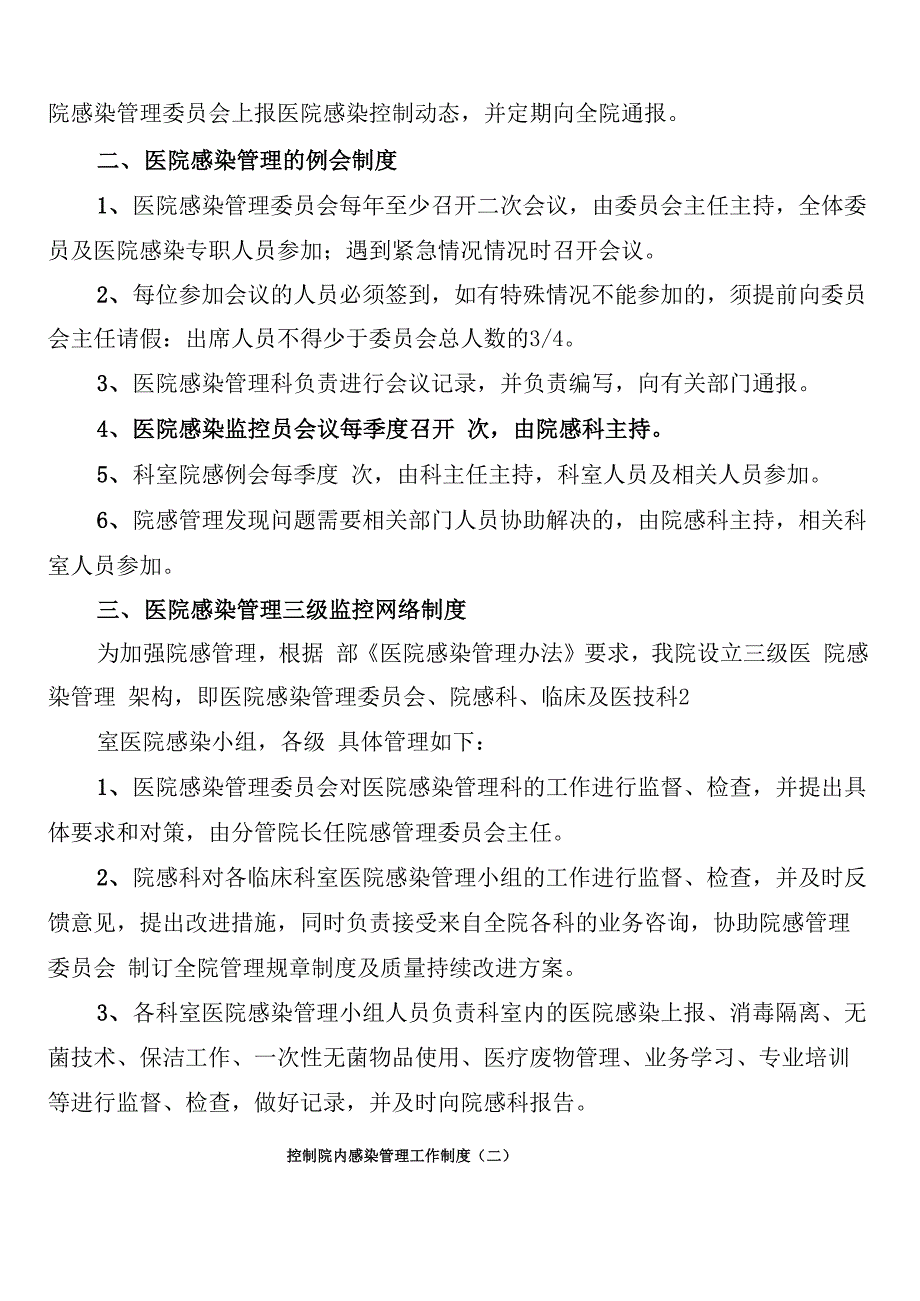 控制院内感染管理工作制度_第2页