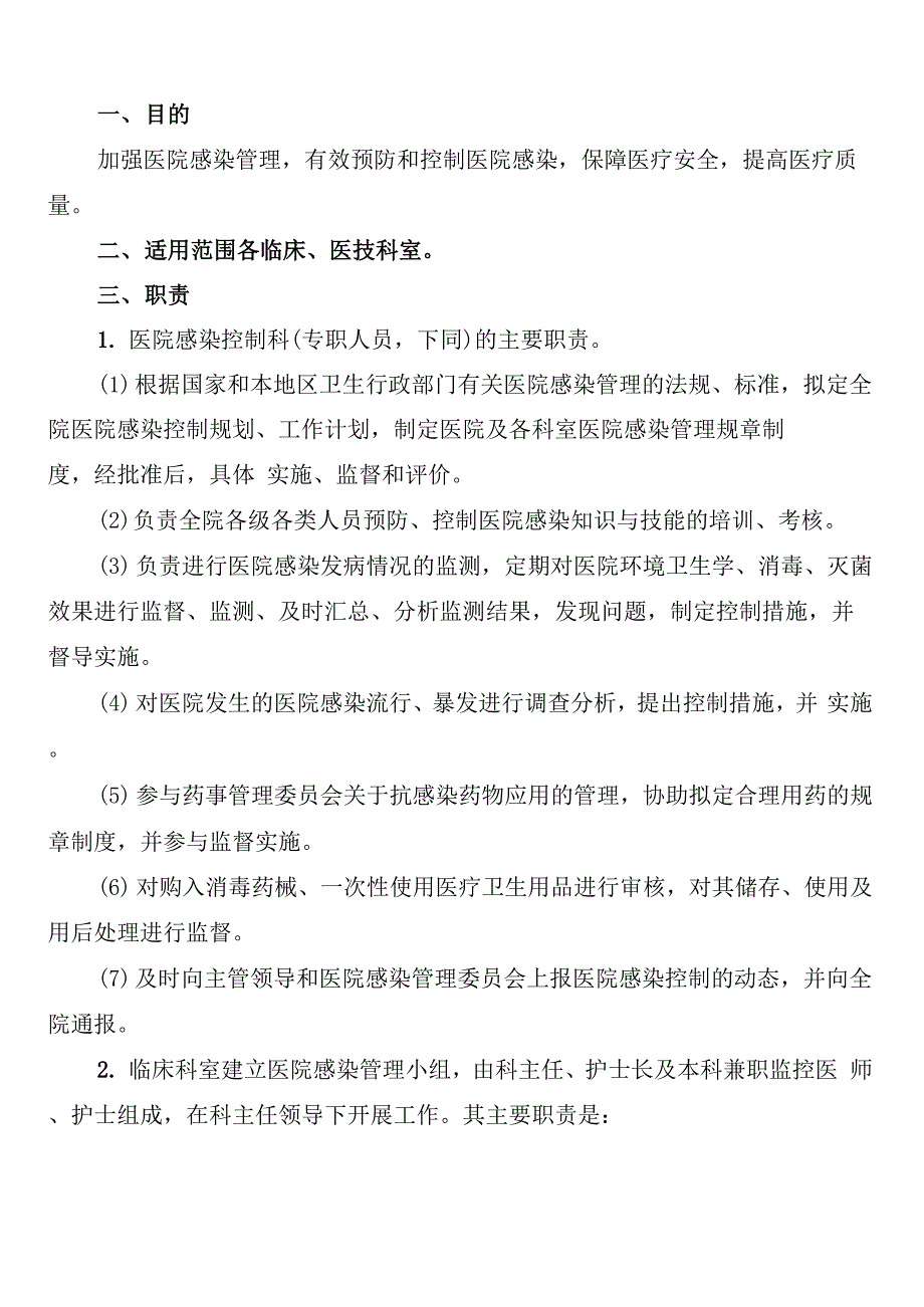 控制院内感染管理工作制度_第3页