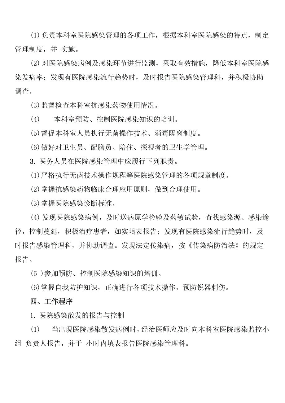 控制院内感染管理工作制度_第4页