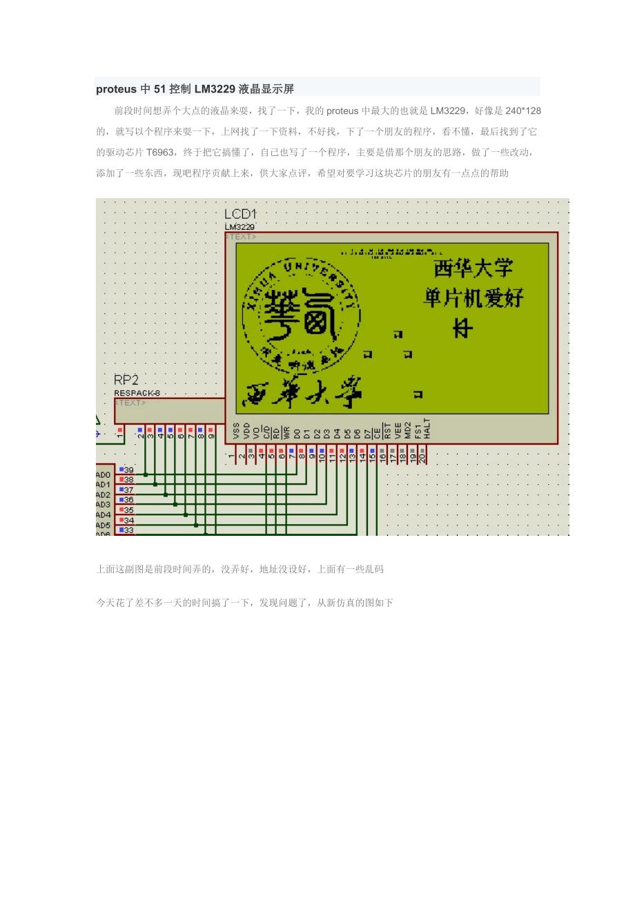 proteus中51控制LM3229液晶显示屏.doc_第1页