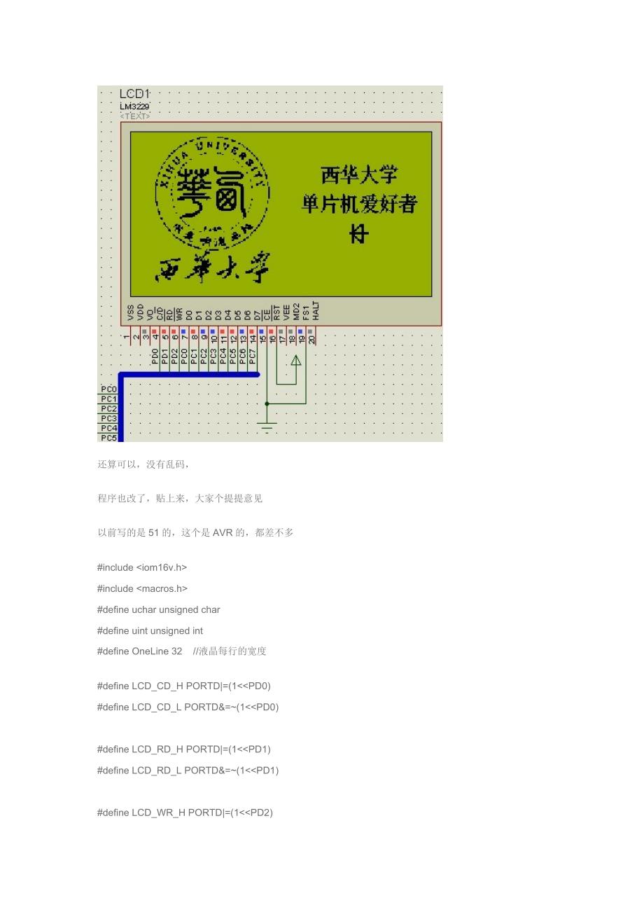 proteus中51控制LM3229液晶显示屏.doc_第2页