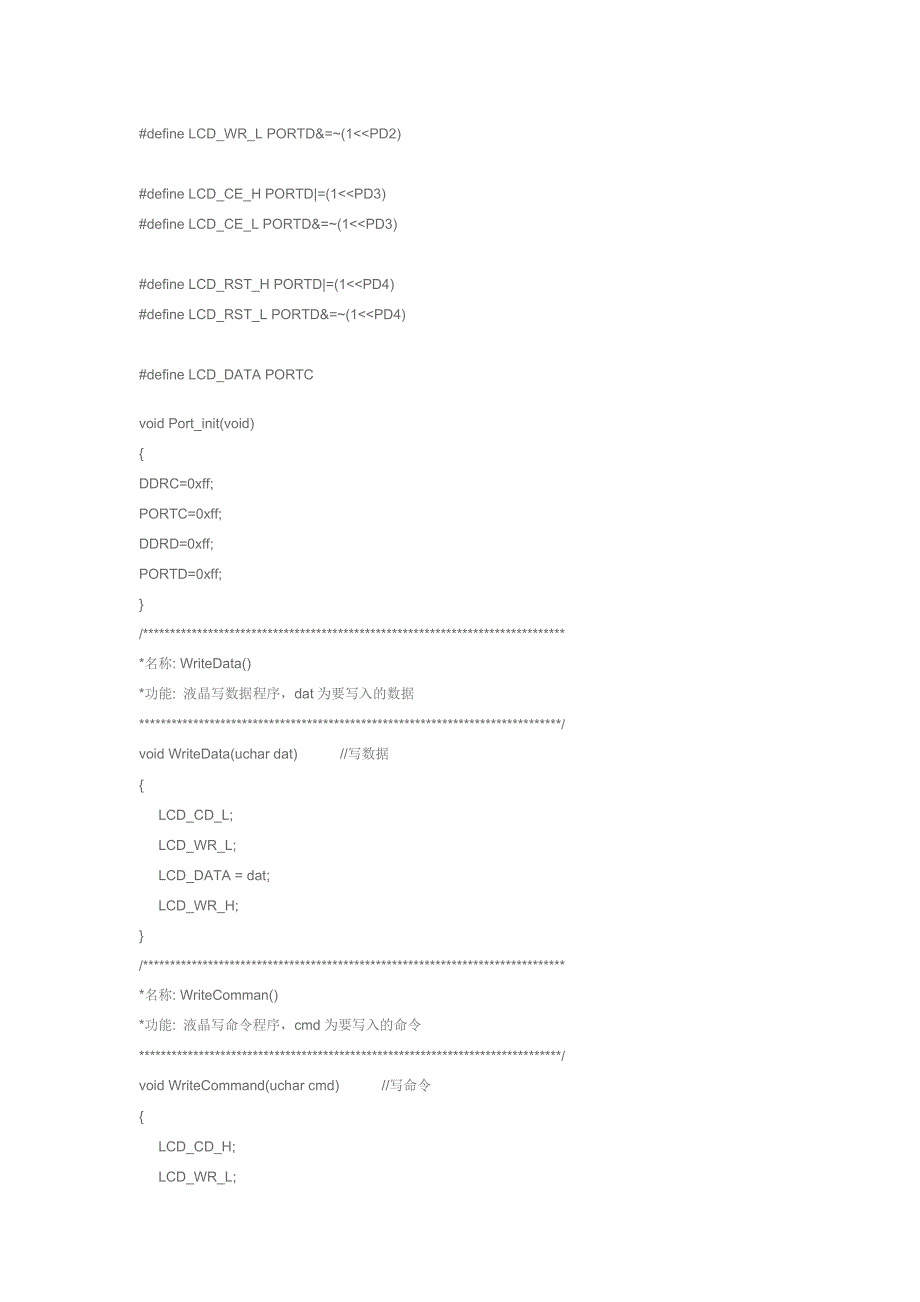 proteus中51控制LM3229液晶显示屏.doc_第3页