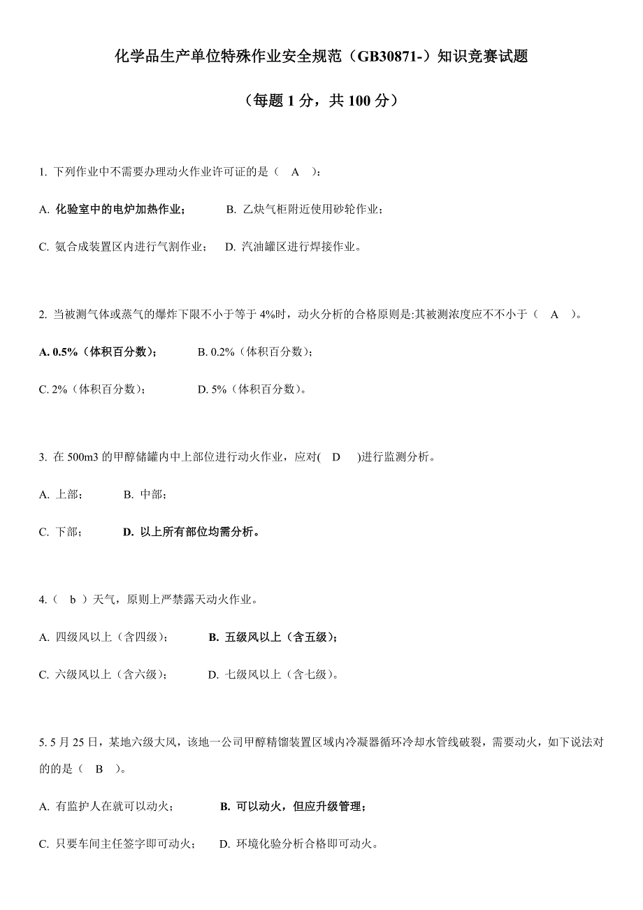 特殊作业试题100道_第1页