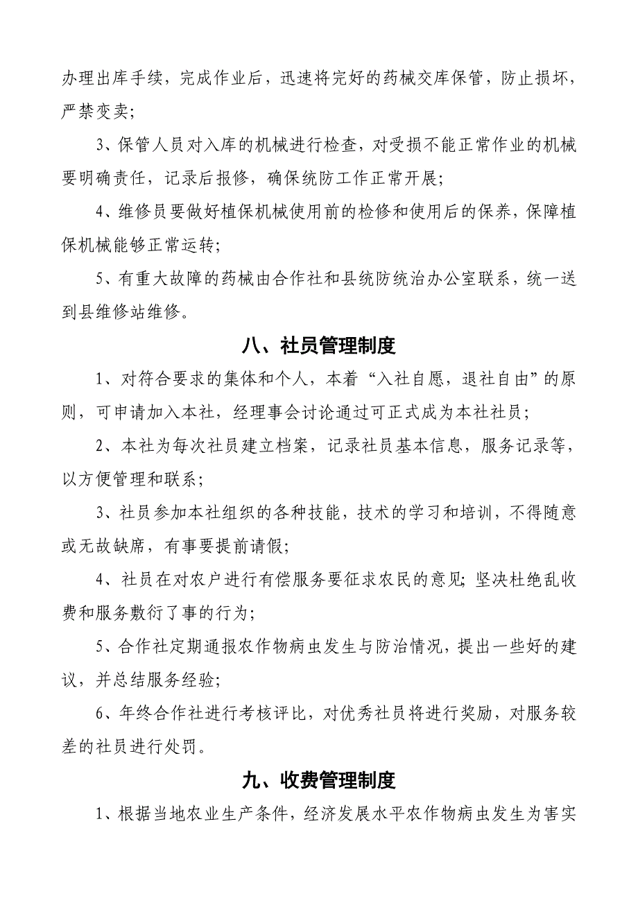 植保专业化统防统治组织管理制度文稿样本.doc_第4页