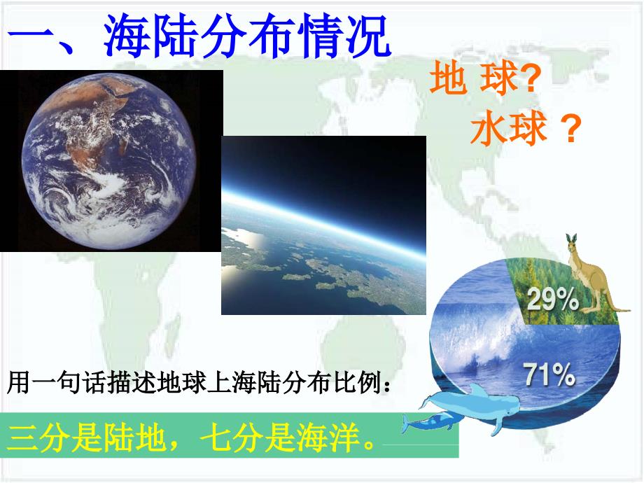 人教版地理七年上2.1大洲大洋_第2页