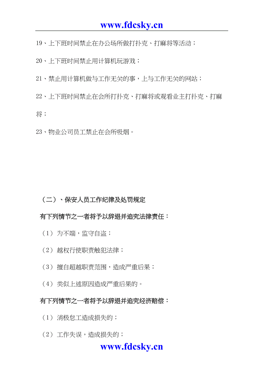 物业管理公司员工三级培训（DOC 3）（天选打工人）.docx_第5页