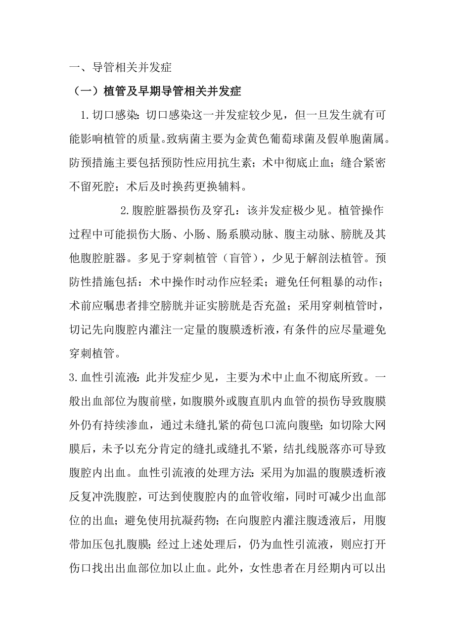 腹膜透析并发症及处理原则.doc_第1页