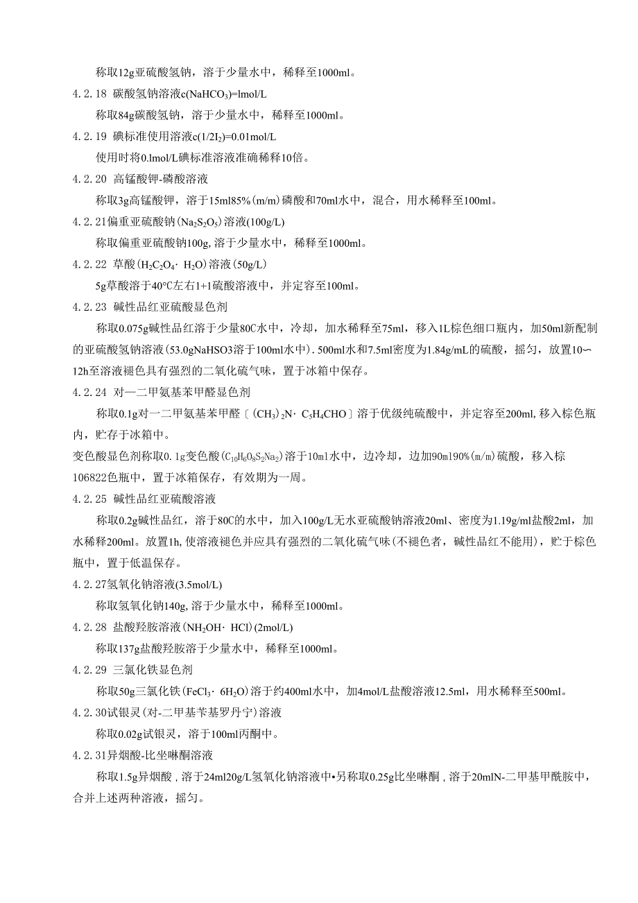 一般试剂的配制_第4页