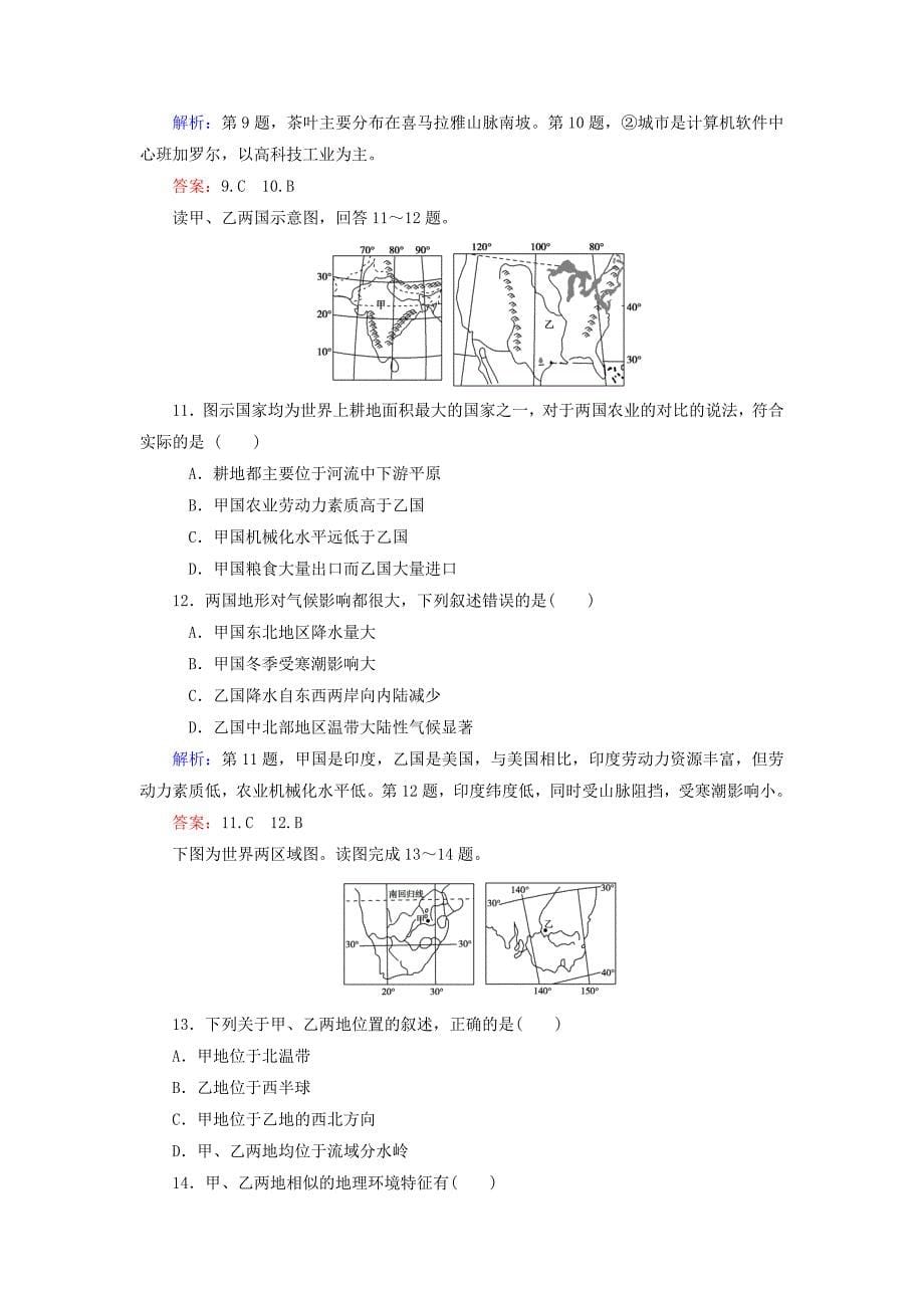 2022年高考地理一轮复习 （课时作业 规范训练+提升能力）1-3 世界主要国家（含解析） 新人教版选修4_第5页