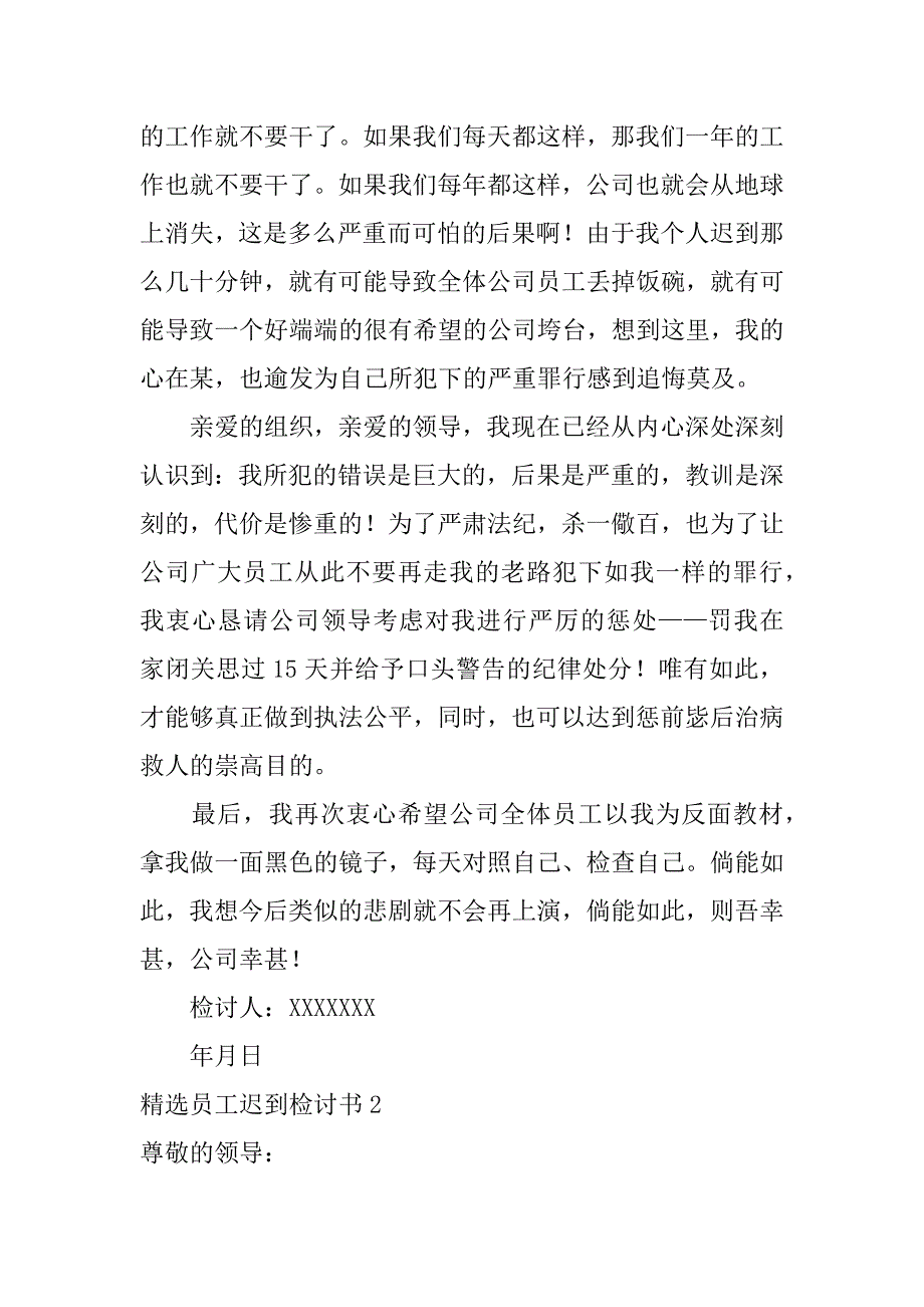 精选员工迟到检讨书7篇员工上班迟到检讨书简短_第2页