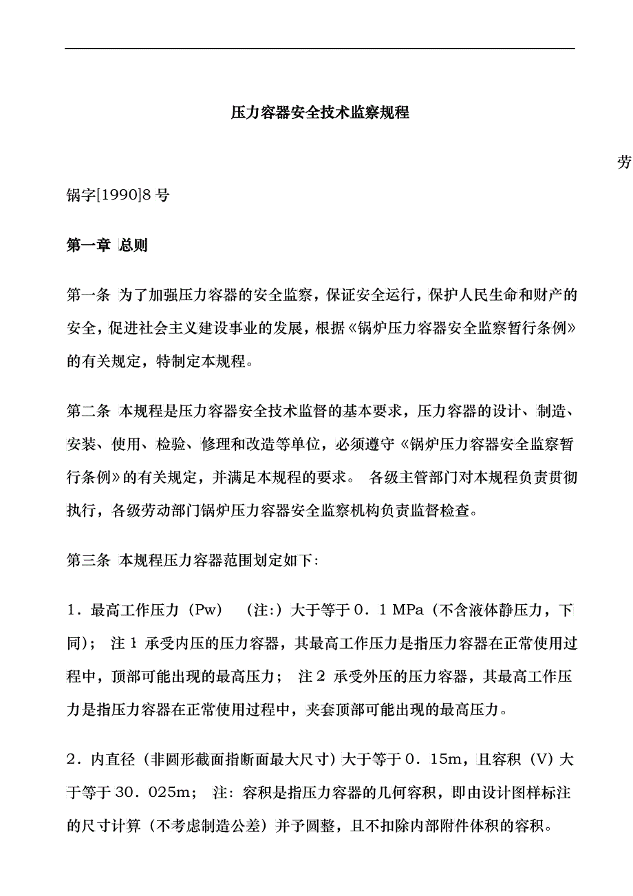 093压力容器安全技术监察规程_第1页