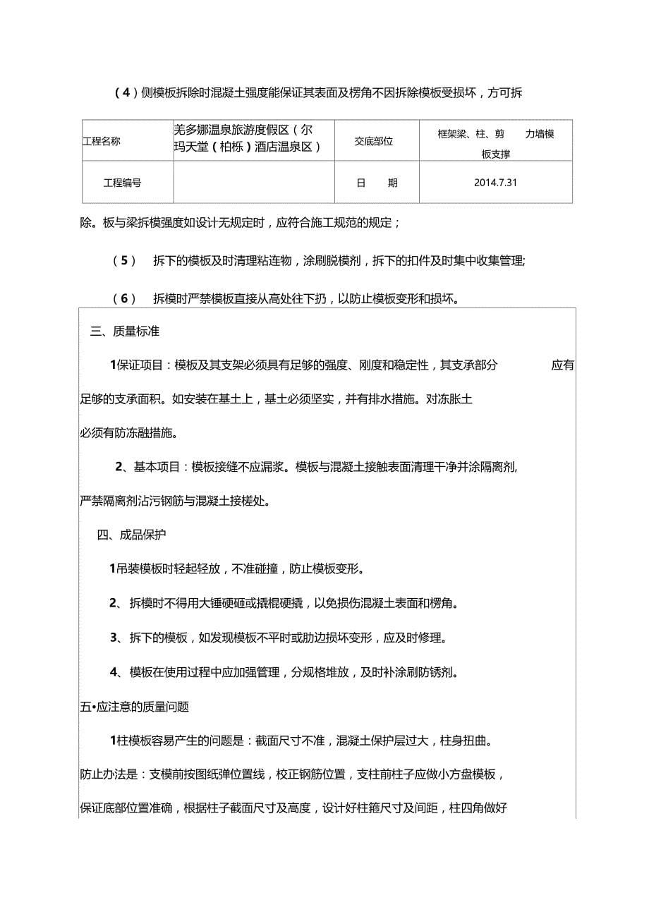 框架梁柱剪力模板支撑技术交底_第5页