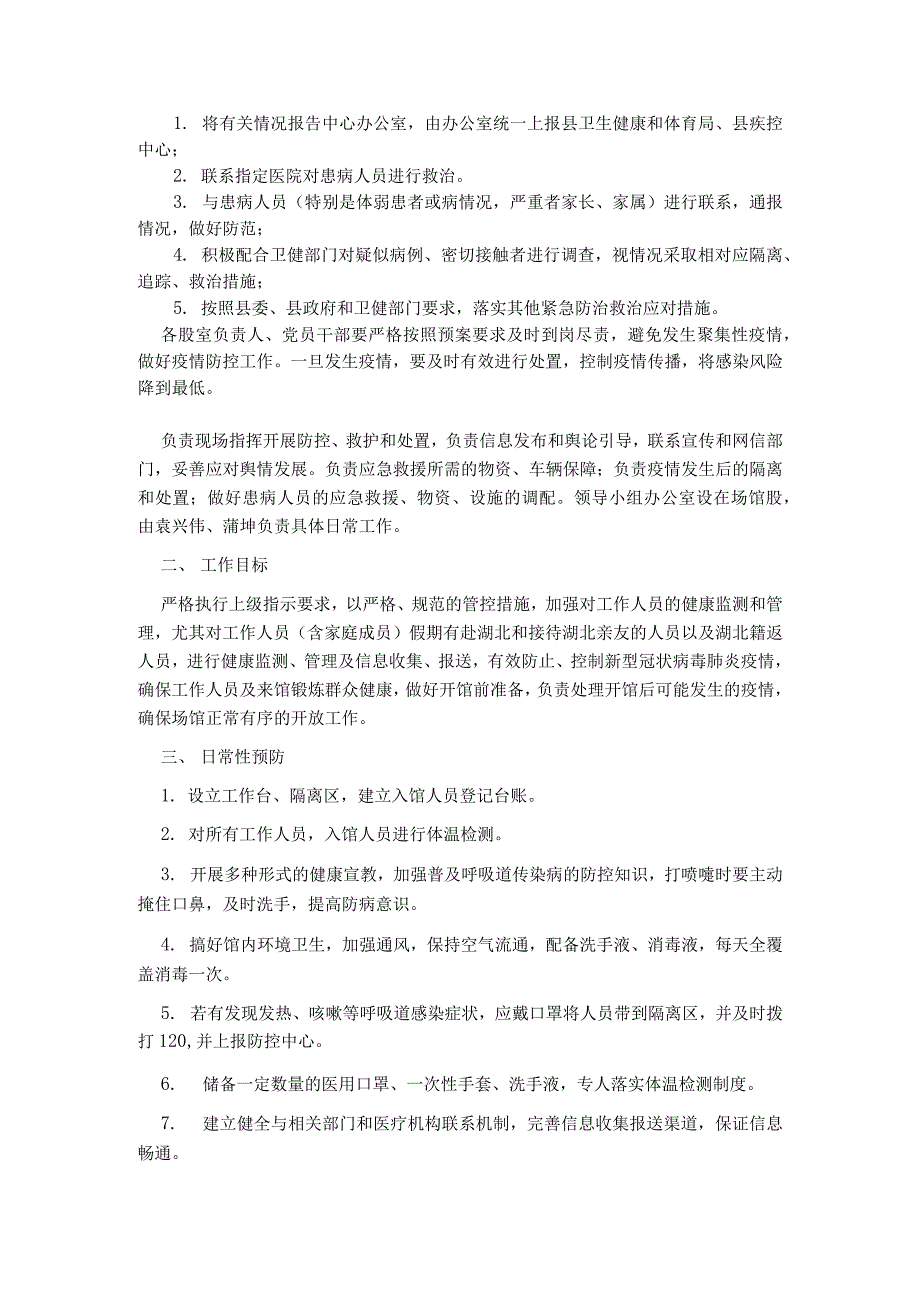 体育中心场馆疫情防控应急预案_第2页