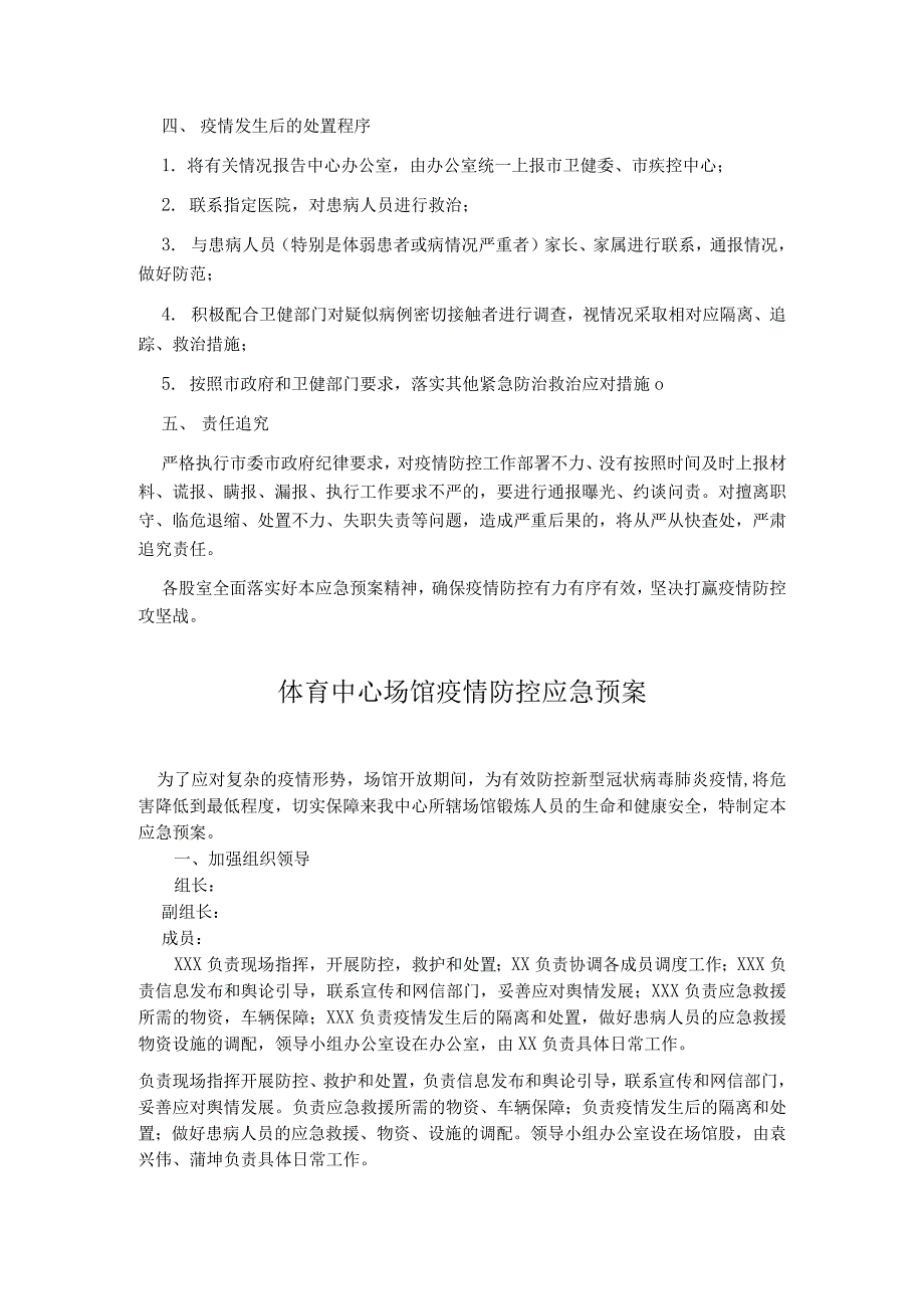 体育中心场馆疫情防控应急预案_第3页