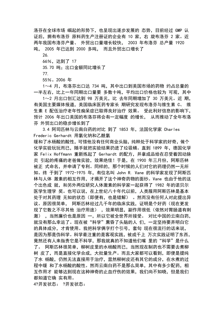 阿司匹林的立项书.doc_第4页