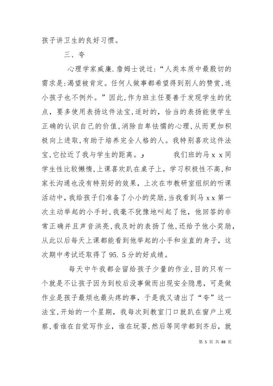 经验交流有深度的优秀发言稿_第5页