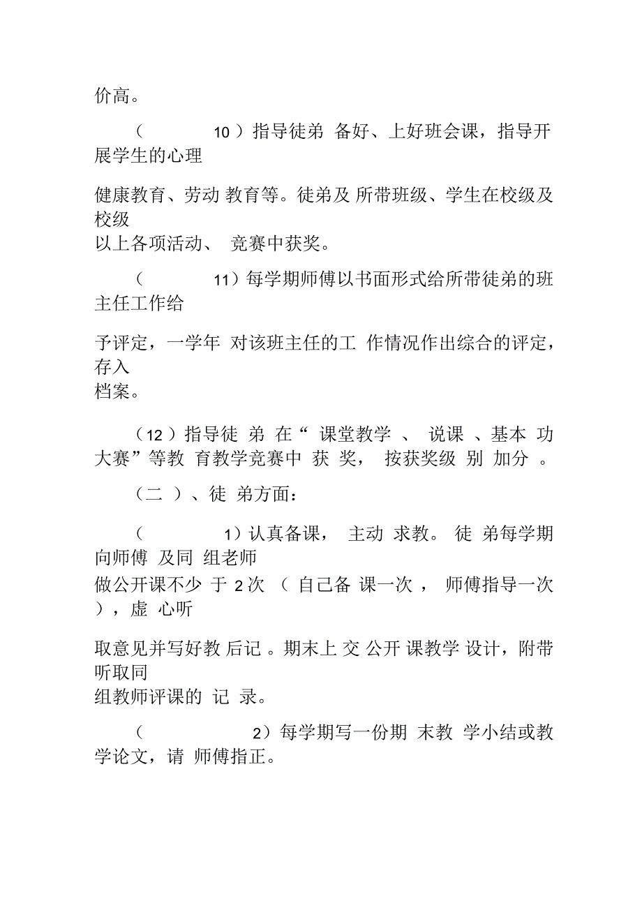 实验初中“优秀师徒结对”评比方案_第4页