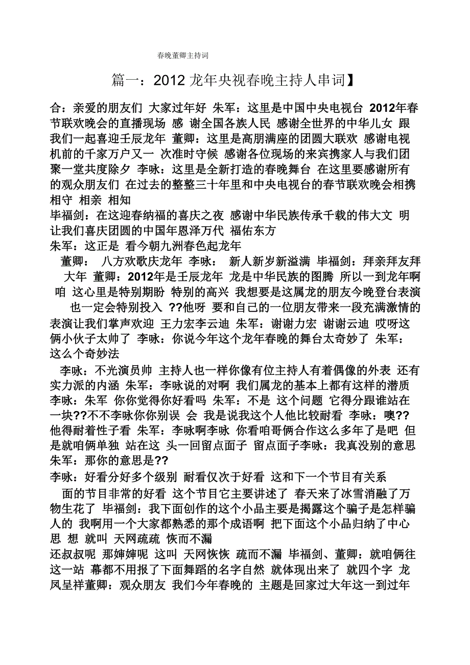 春晚董卿主持词_第1页