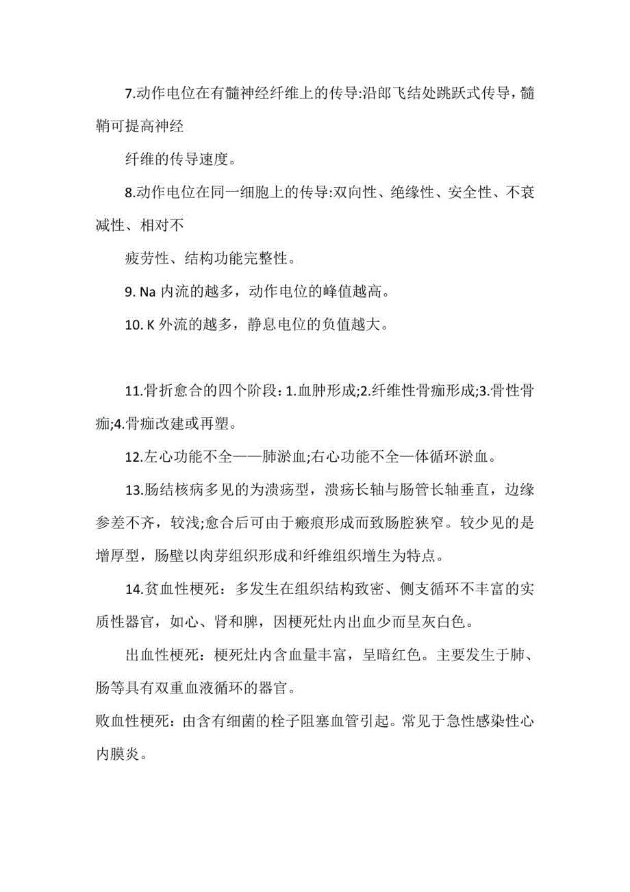 2022年临床执业医师考点重点难点归纳_第2页