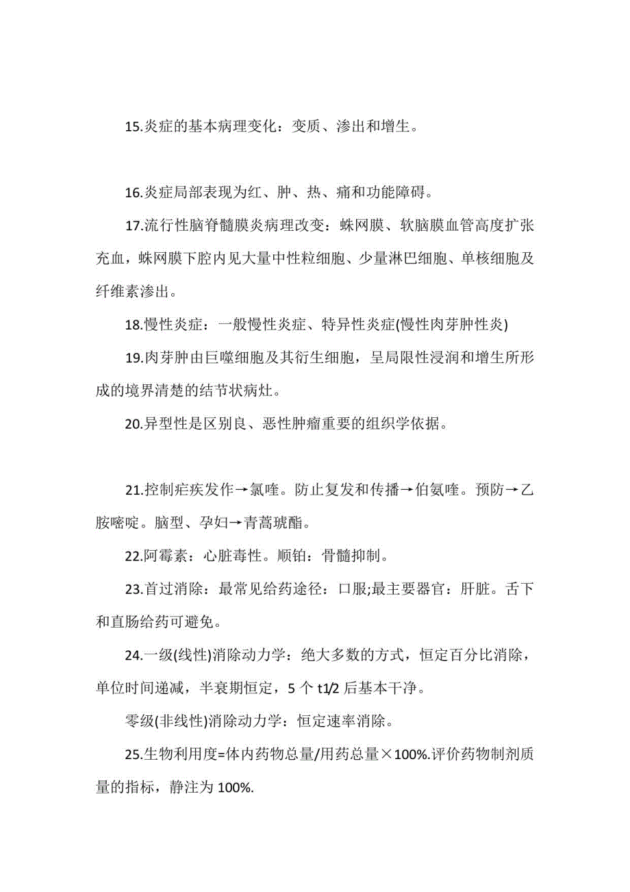 2022年临床执业医师考点重点难点归纳_第3页