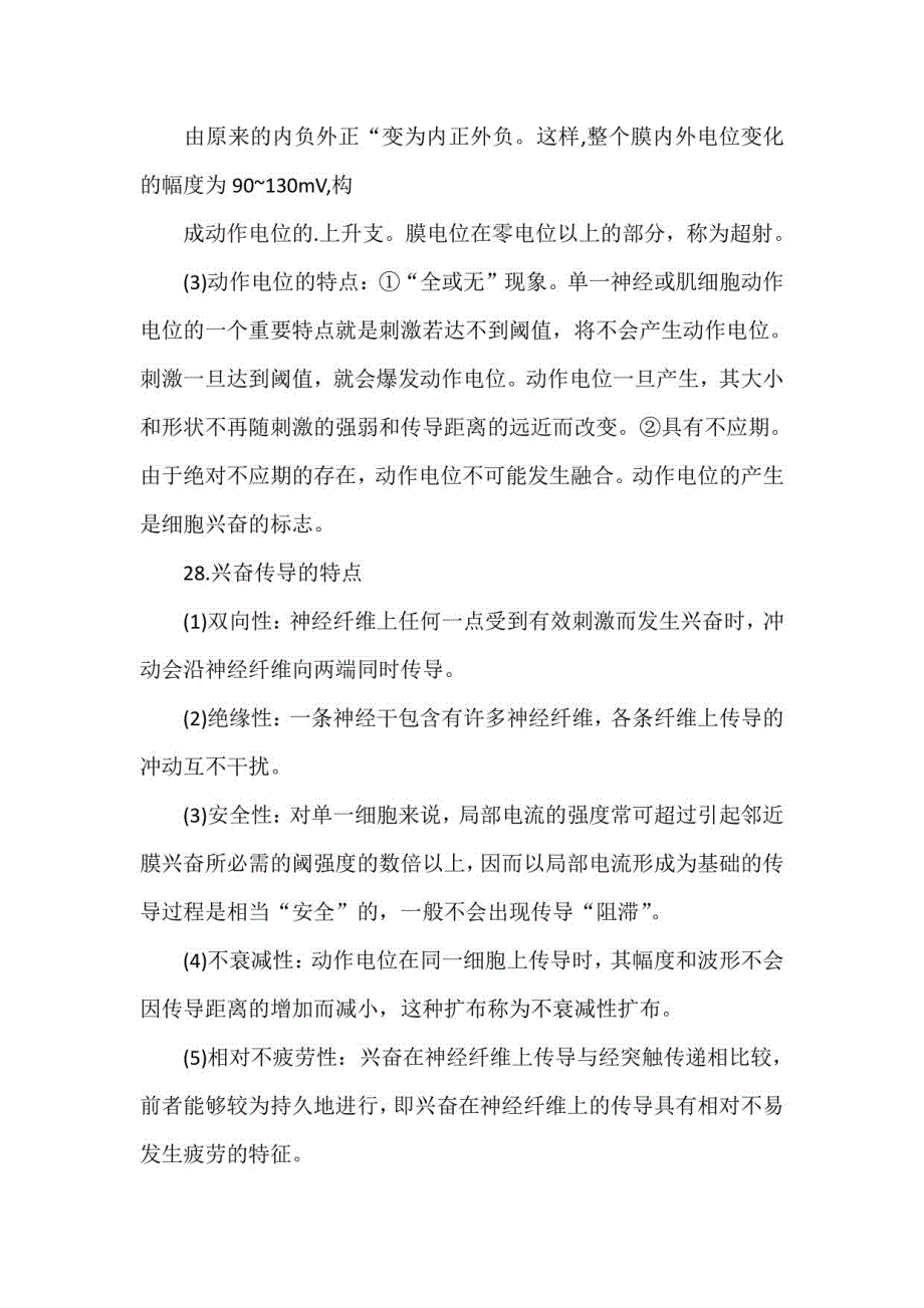 2022年临床执业医师考点重点难点归纳_第5页