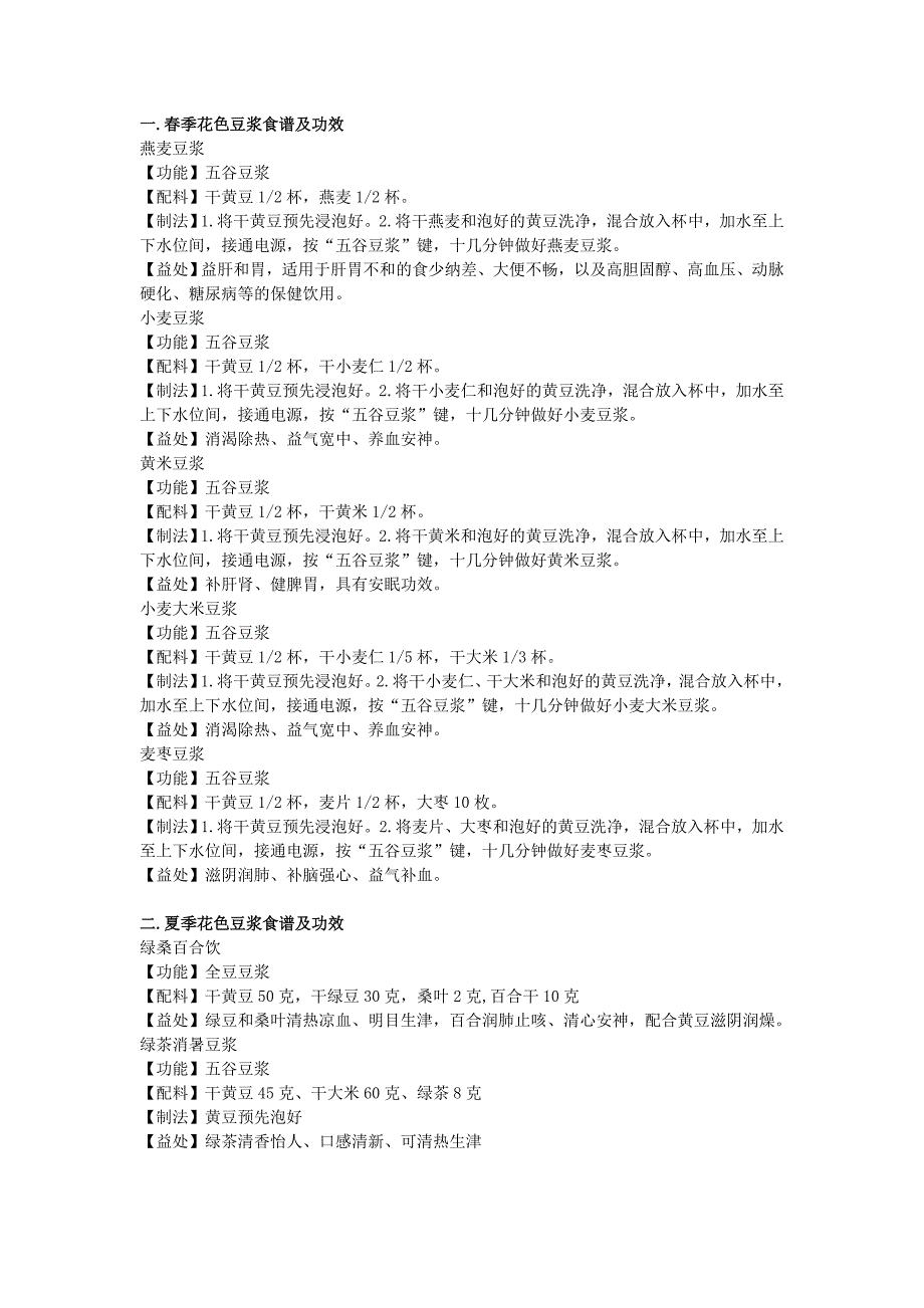 四季豆浆食谱.doc_第1页