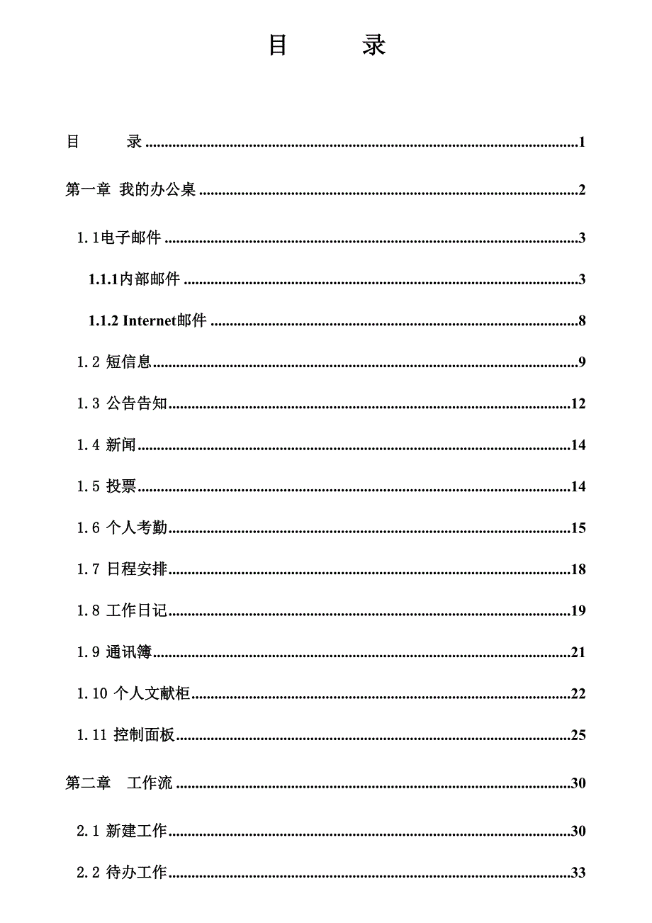 协同OA办公管理系统介绍文档_第1页