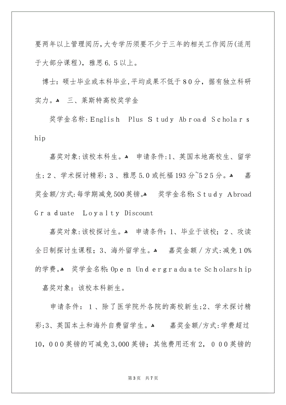 莱斯特大学留学费用_第3页