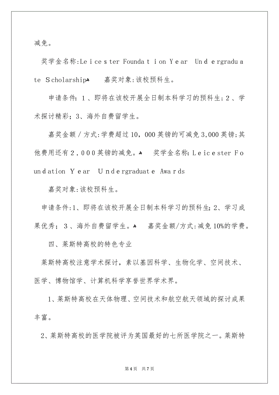 莱斯特大学留学费用_第4页