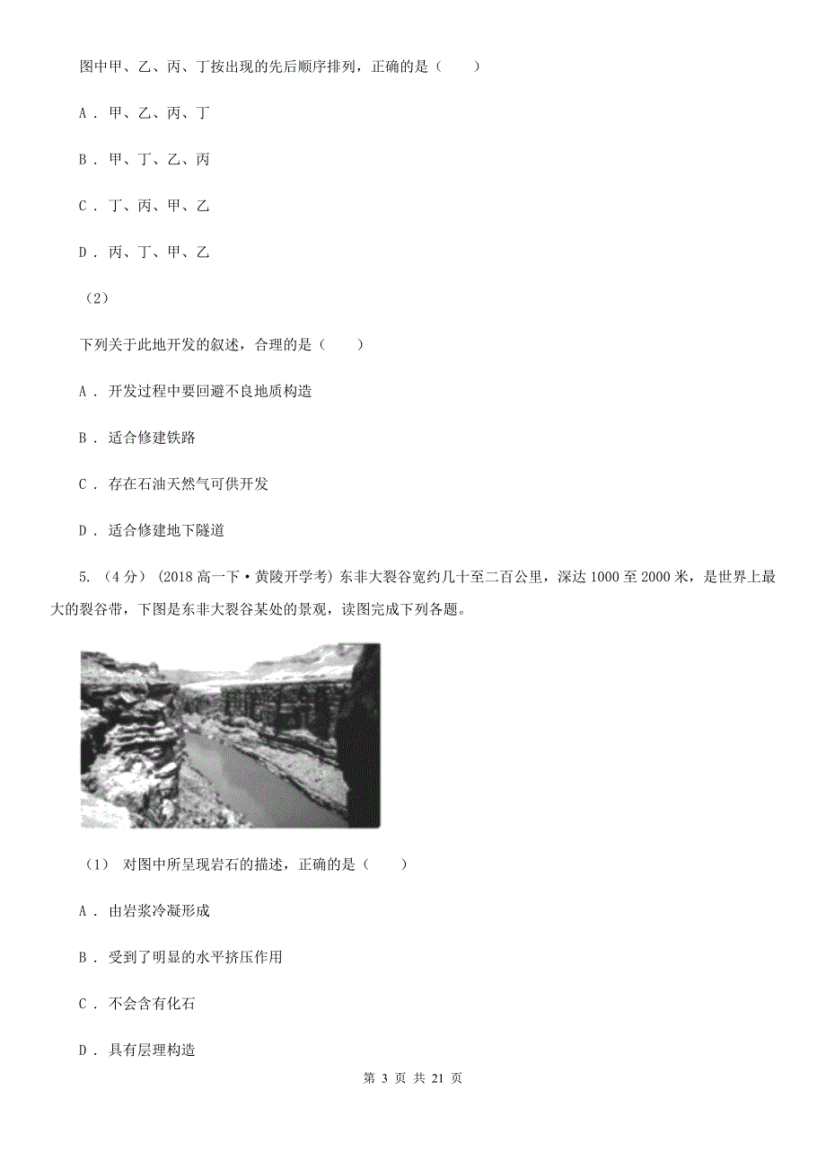 福建省莆田市高二上学期地理期中考试试卷_第3页