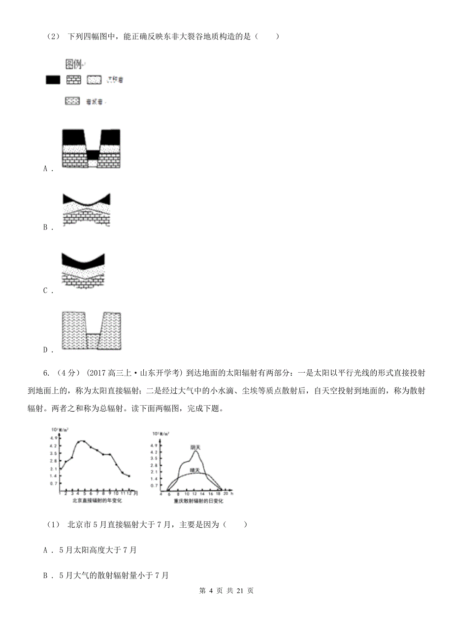 福建省莆田市高二上学期地理期中考试试卷_第4页