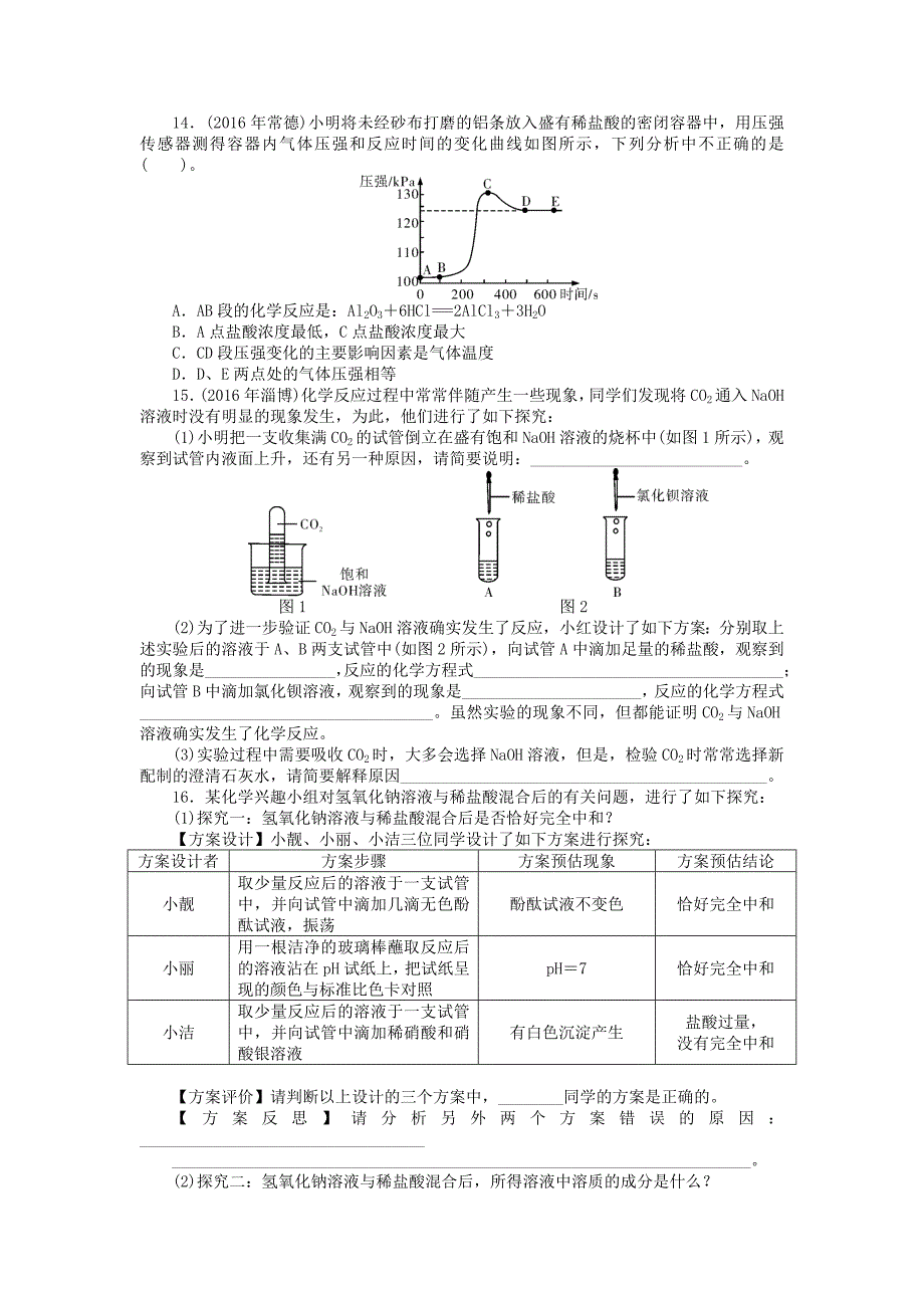 【精品】广东省中考化学复习第一部分考点复习第一单元第6讲常见的酸和碱试题_第3页