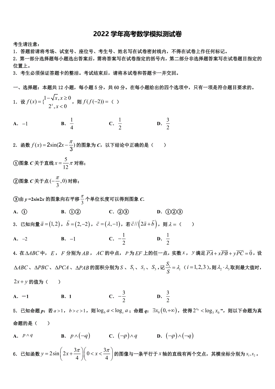 广东省茂名市实验中学2022学年高考适应性考试数学试卷(含解析).doc_第1页