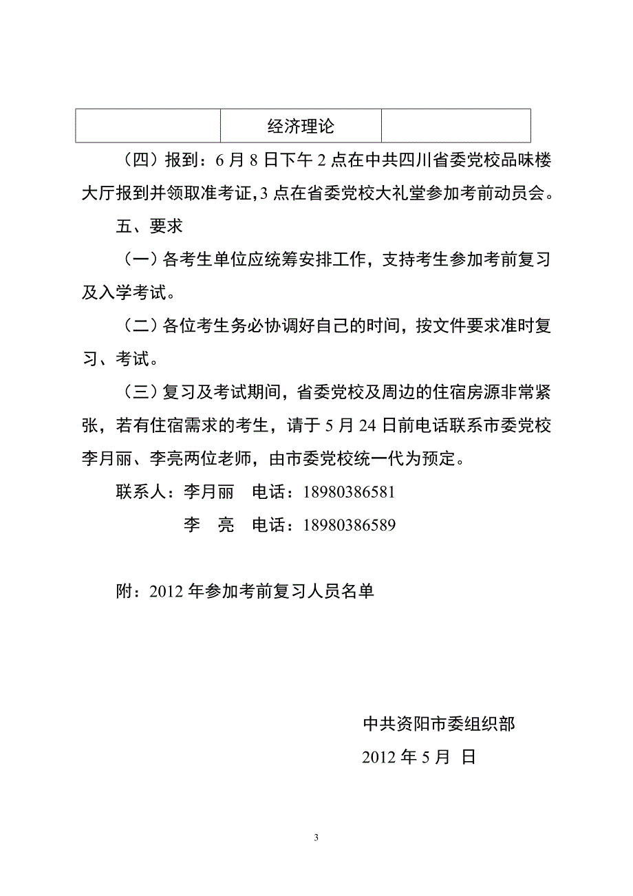 2012年研究生考前复习文件_第3页