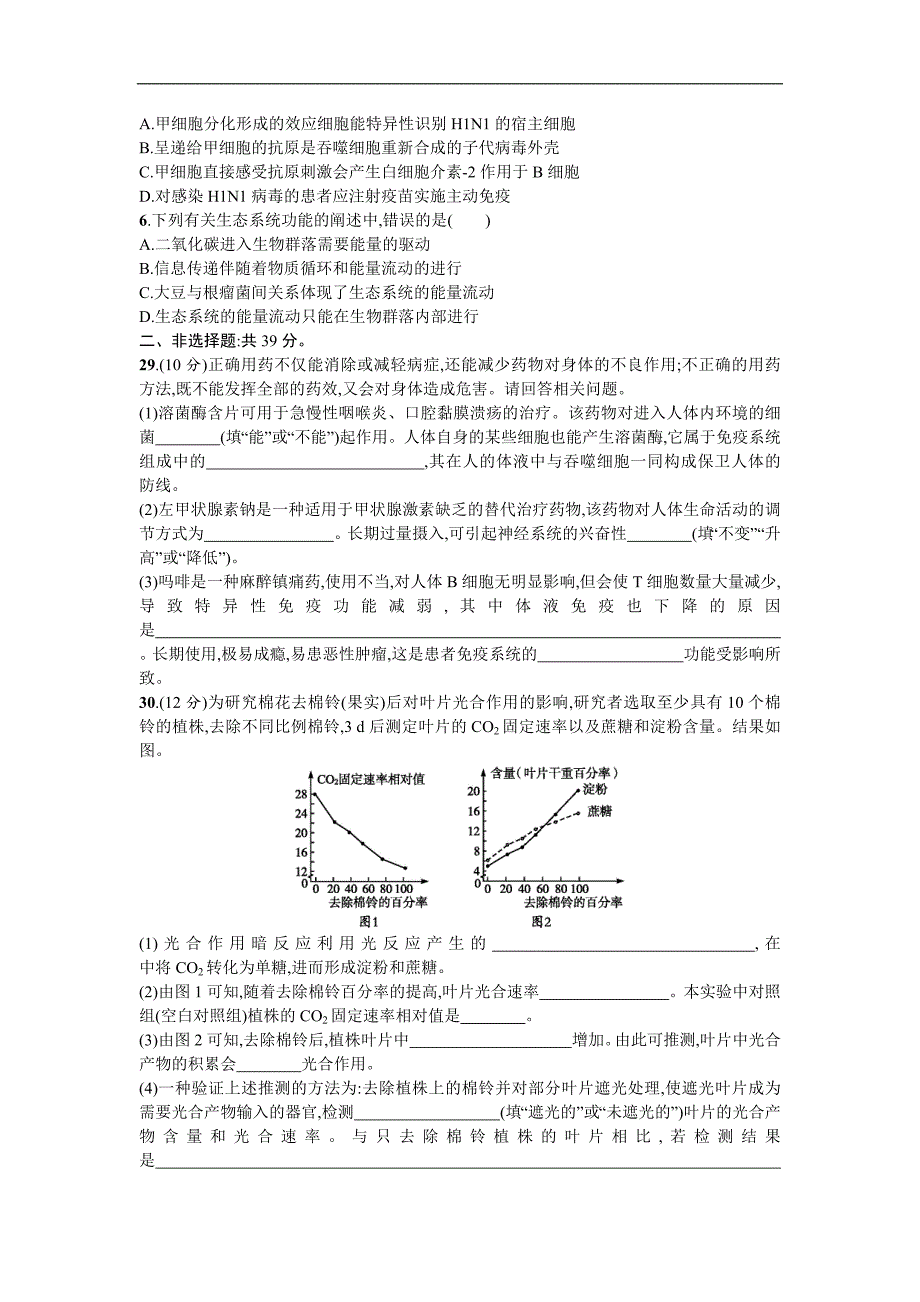 高考仿真卷生物三 Word版含答案_第2页