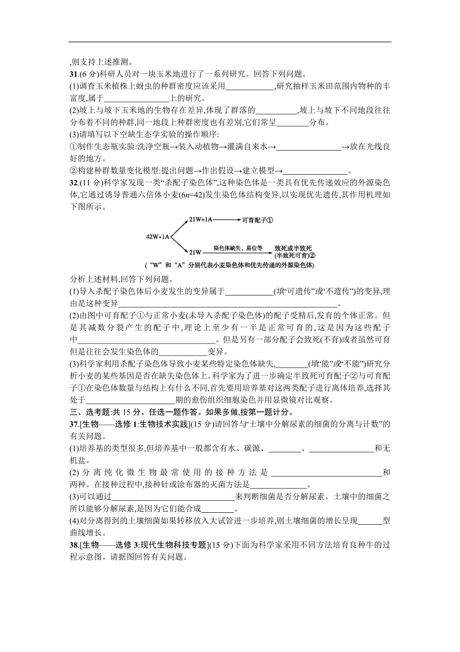 高考仿真卷生物三 Word版含答案_第3页