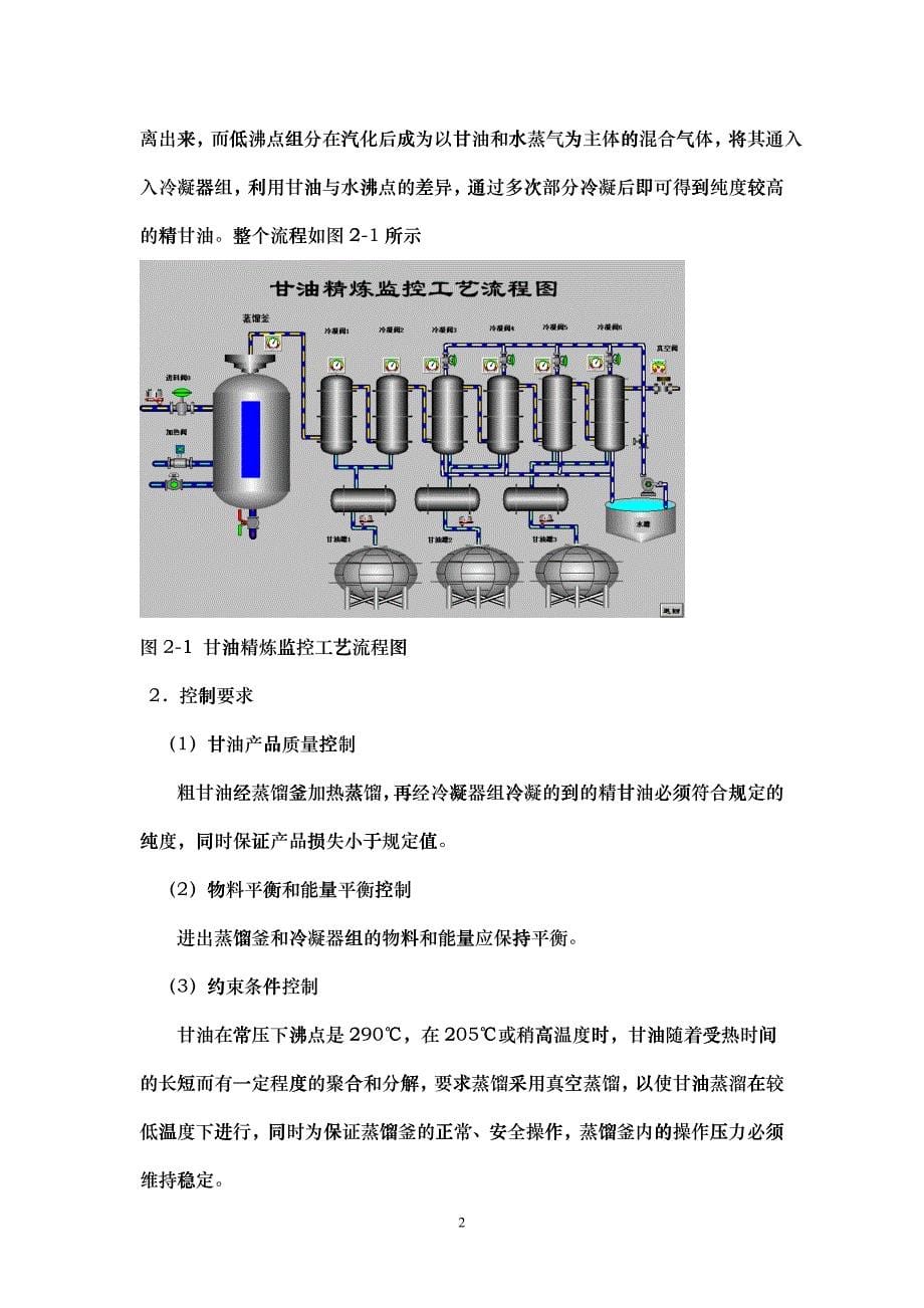 玫瑰净油生产过程控制系统_第5页