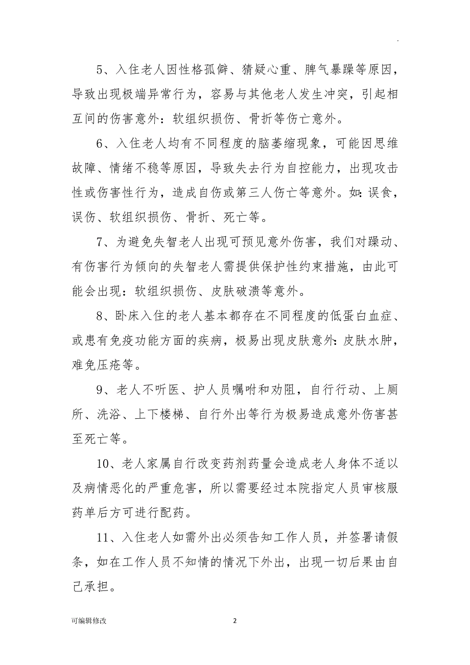 养老院老人入院风险告知书,养老院敬老院老年人入住意外风险协议.doc_第2页