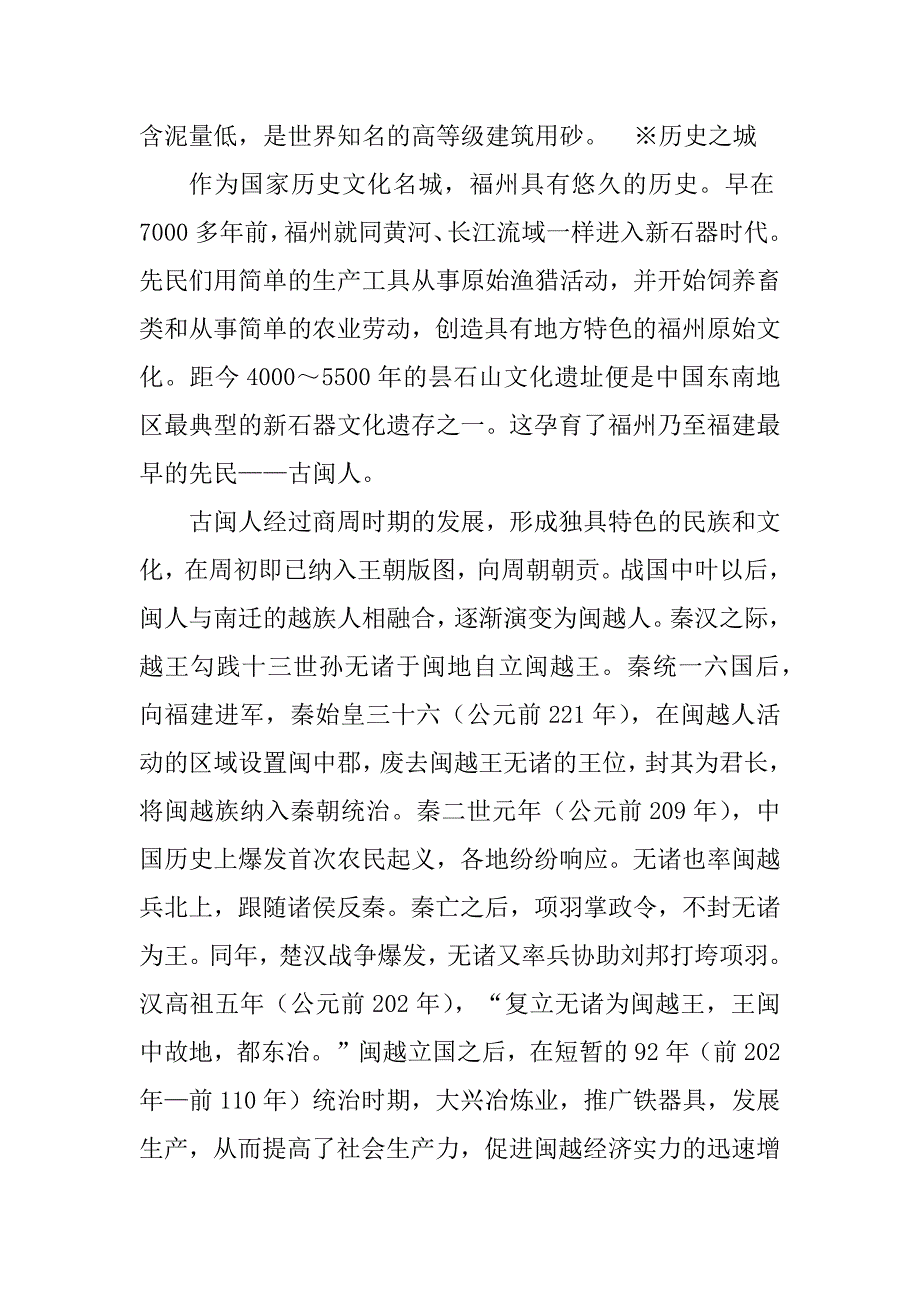 2023年(欢迎词及福州概况)_第3页