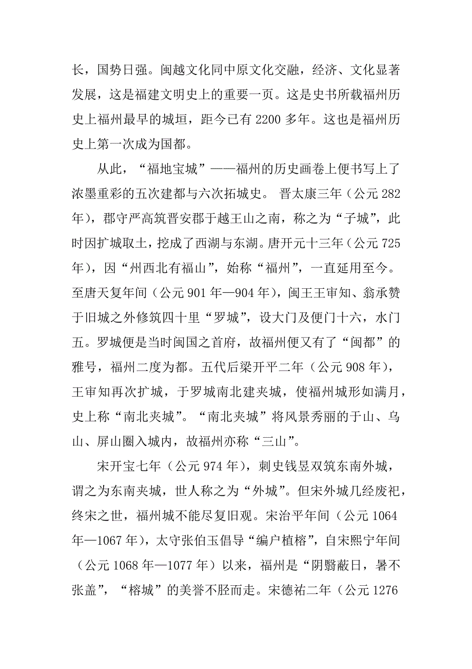 2023年(欢迎词及福州概况)_第4页