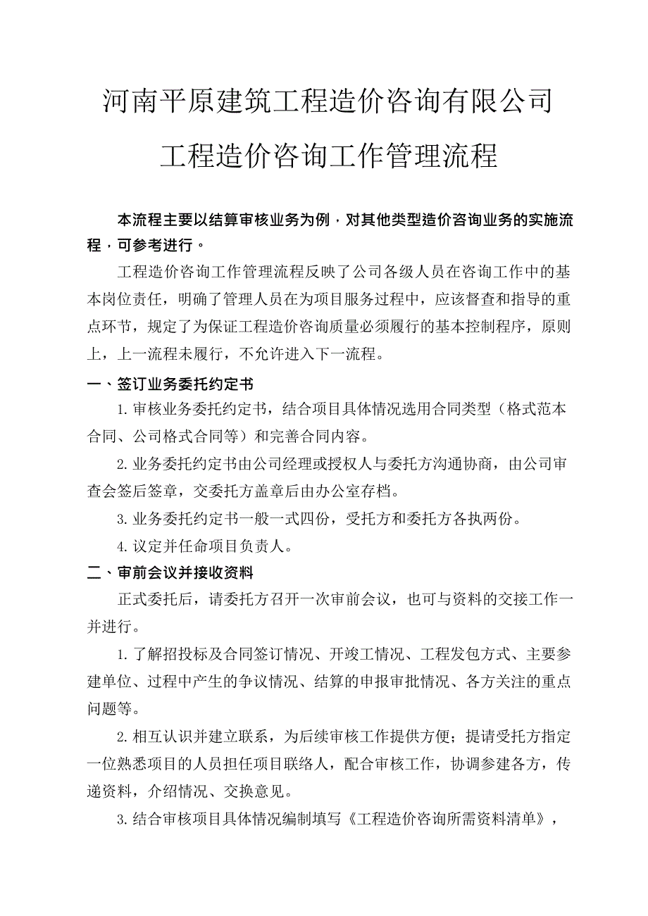 工程造价咨询工作流程(最新整理)_第1页