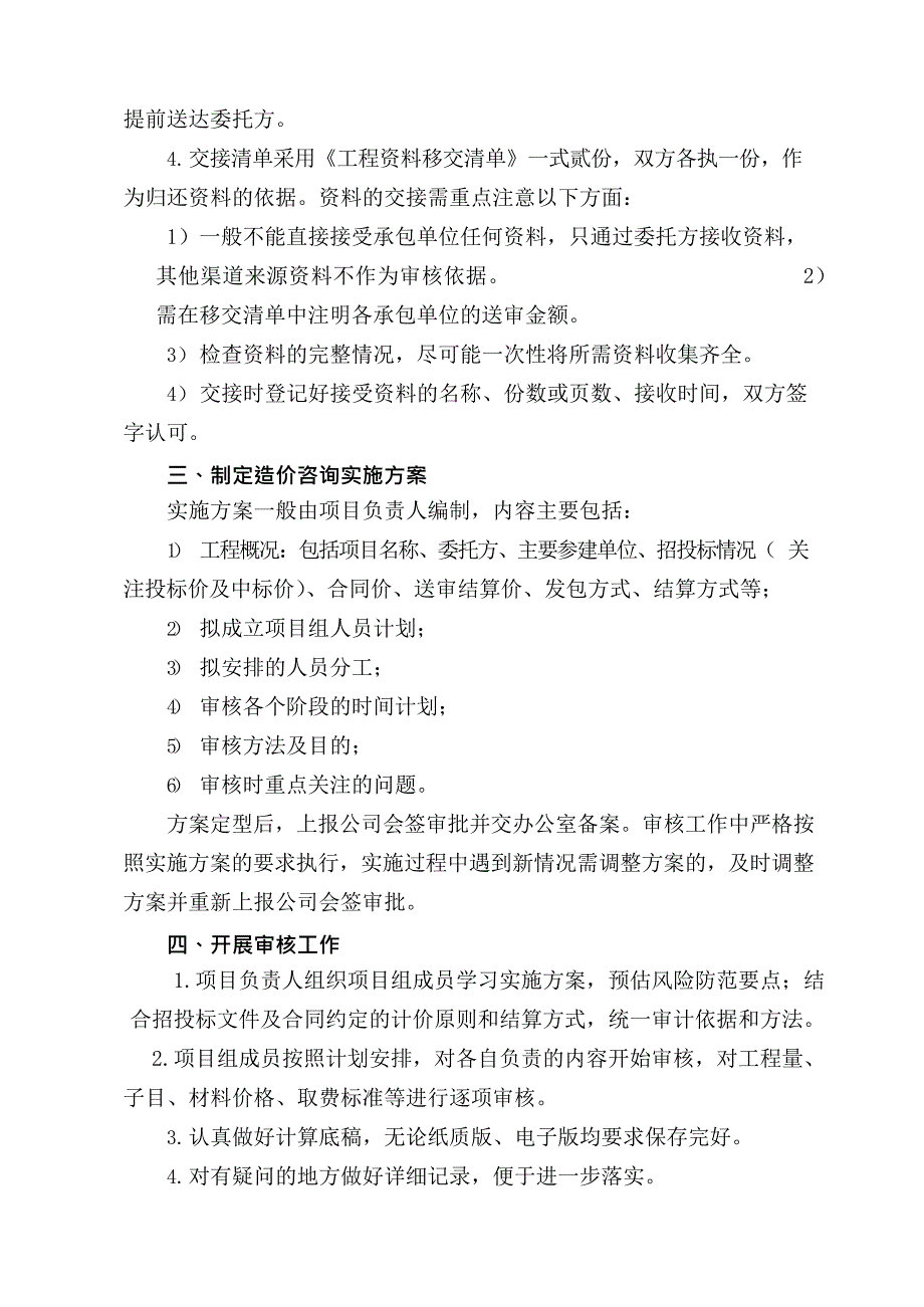 工程造价咨询工作流程(最新整理)_第2页