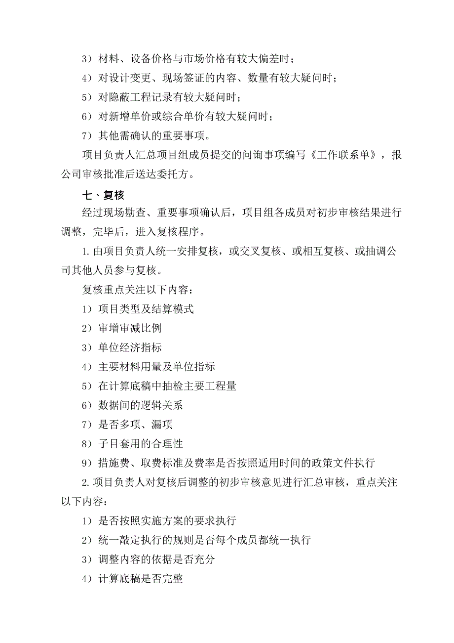 工程造价咨询工作流程(最新整理)_第4页