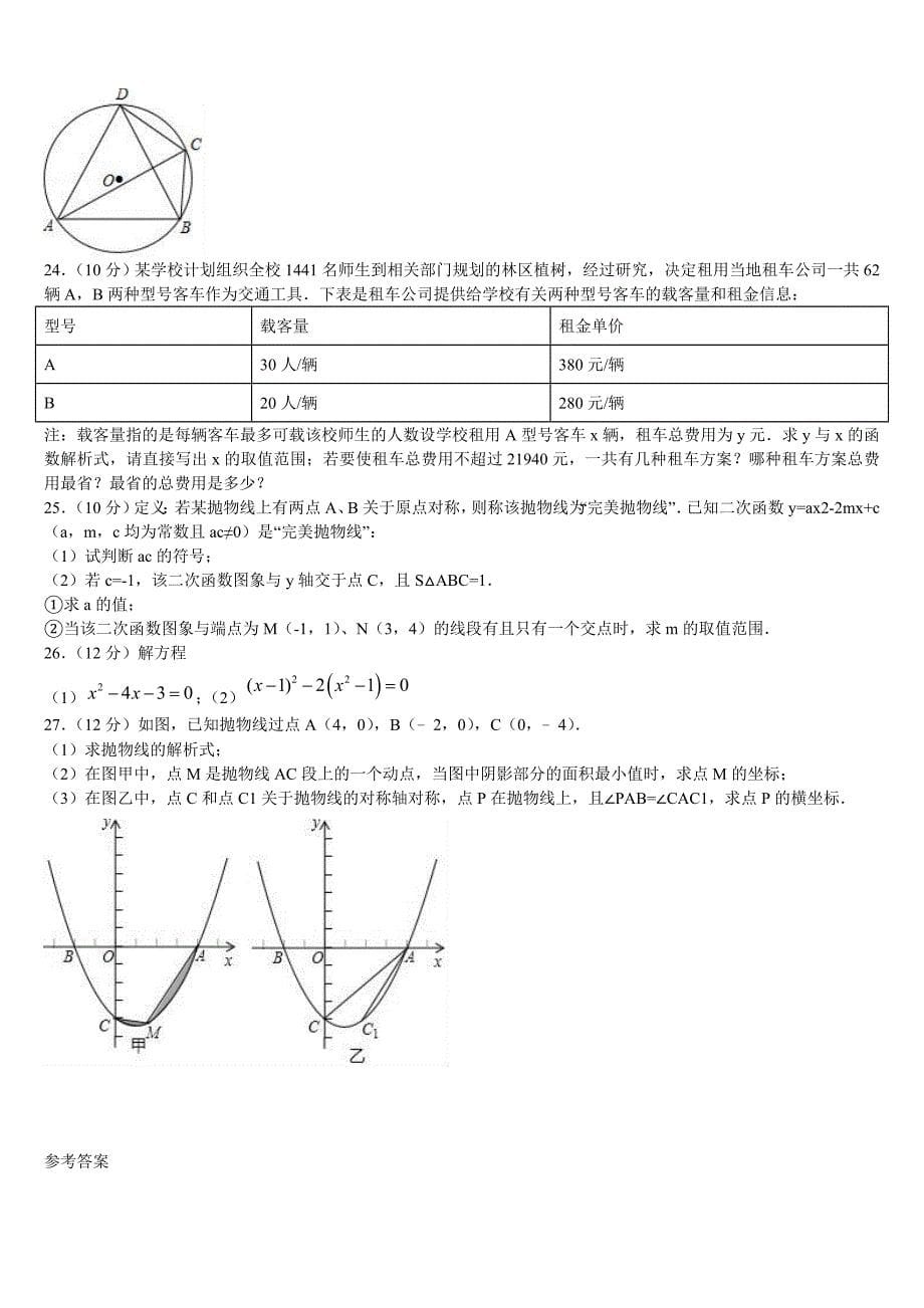 2023届上海新云台中学中考数学模拟预测题含解析_第5页