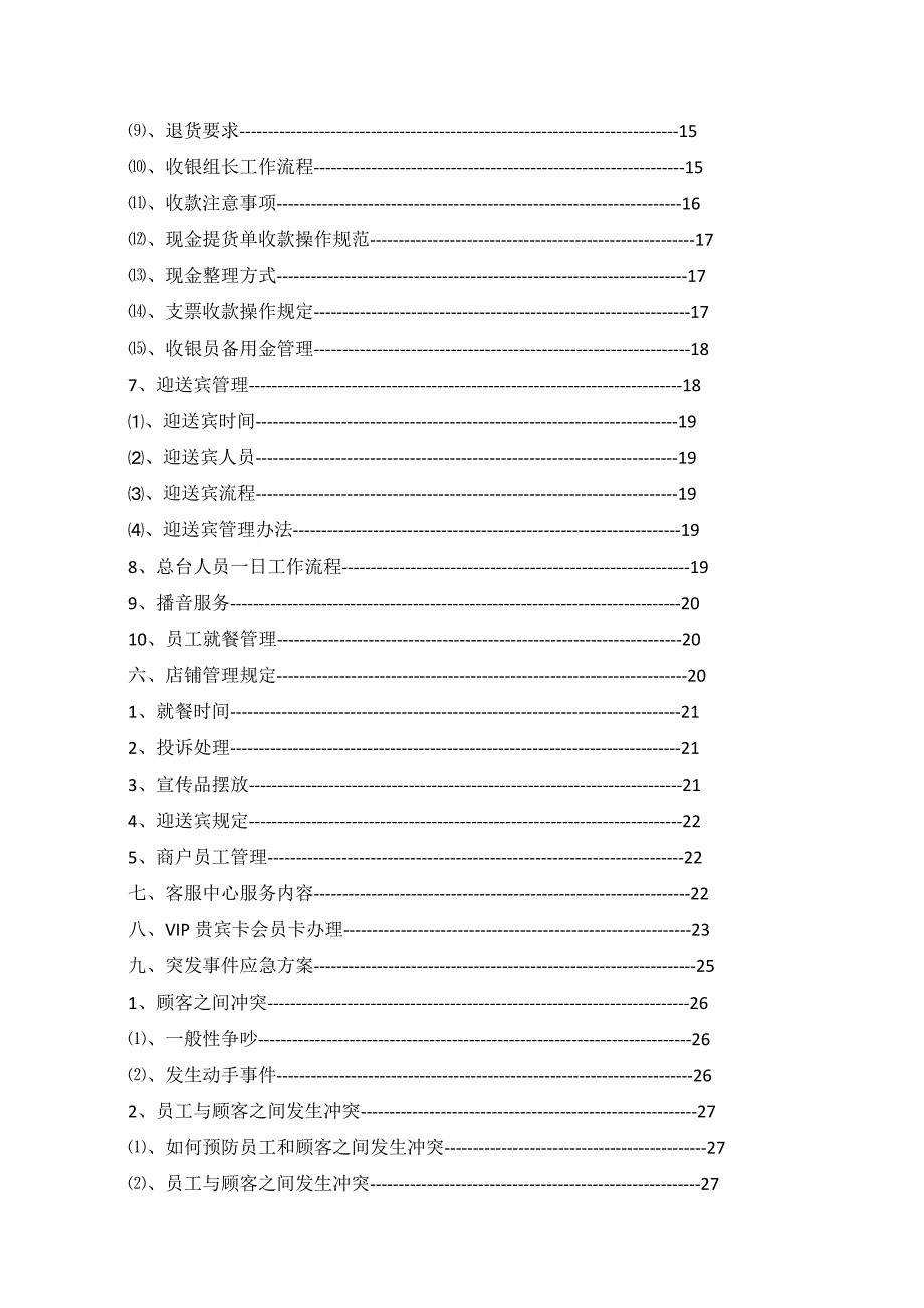 3869购物中心运营管理制度_第2页