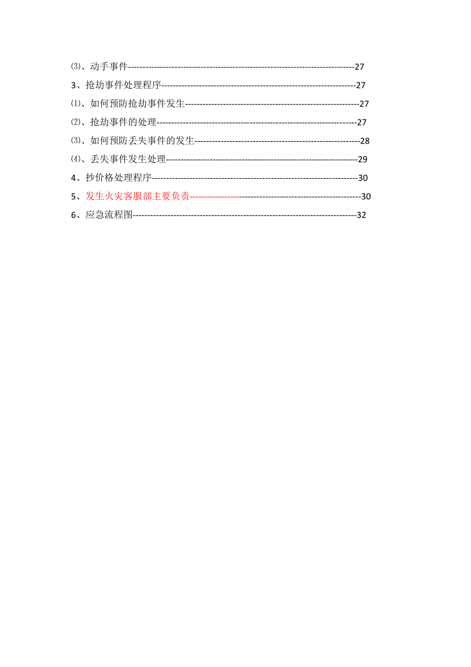 3869购物中心运营管理制度_第3页