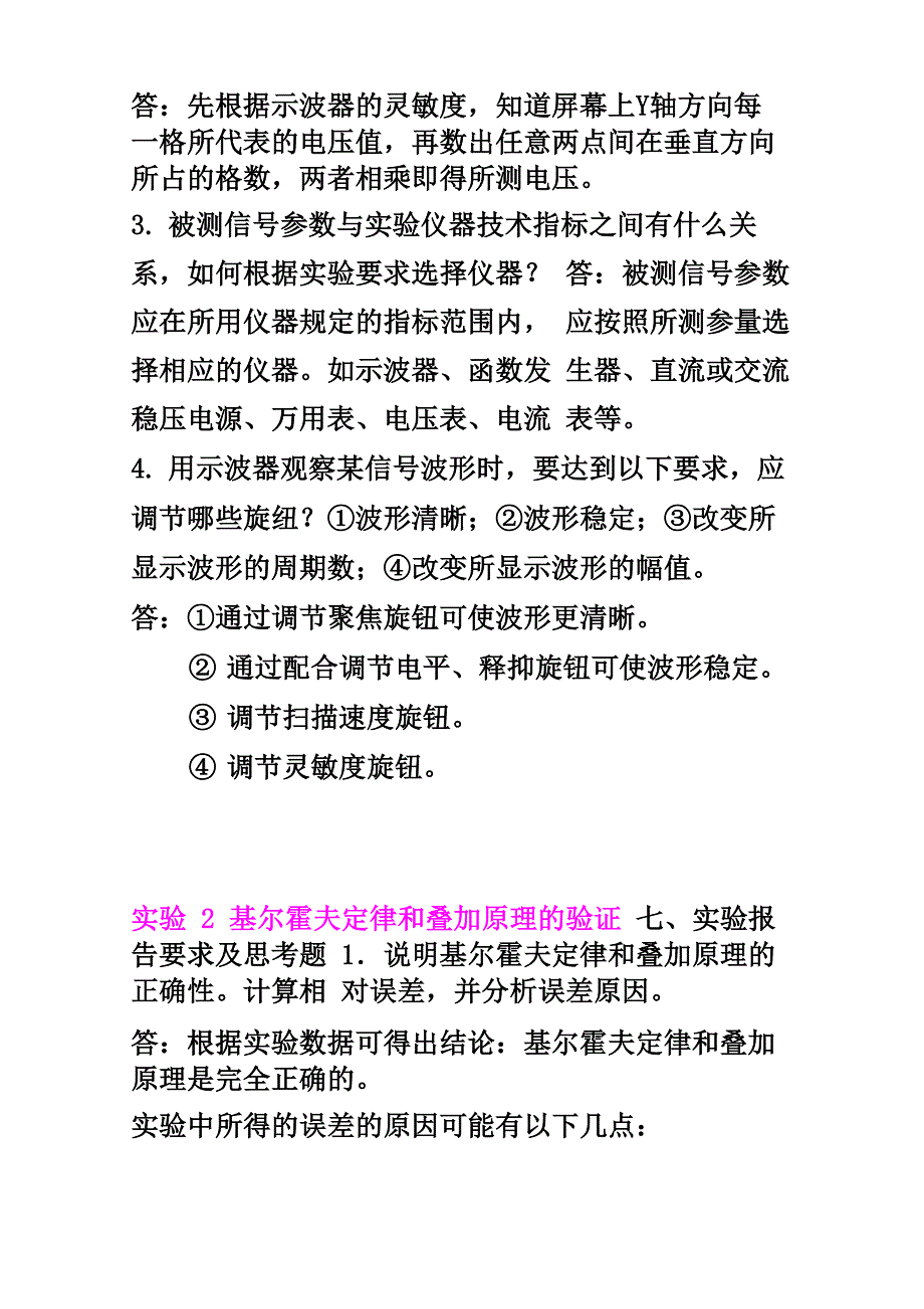 电工及电子技术基础实验思考题答案_第4页