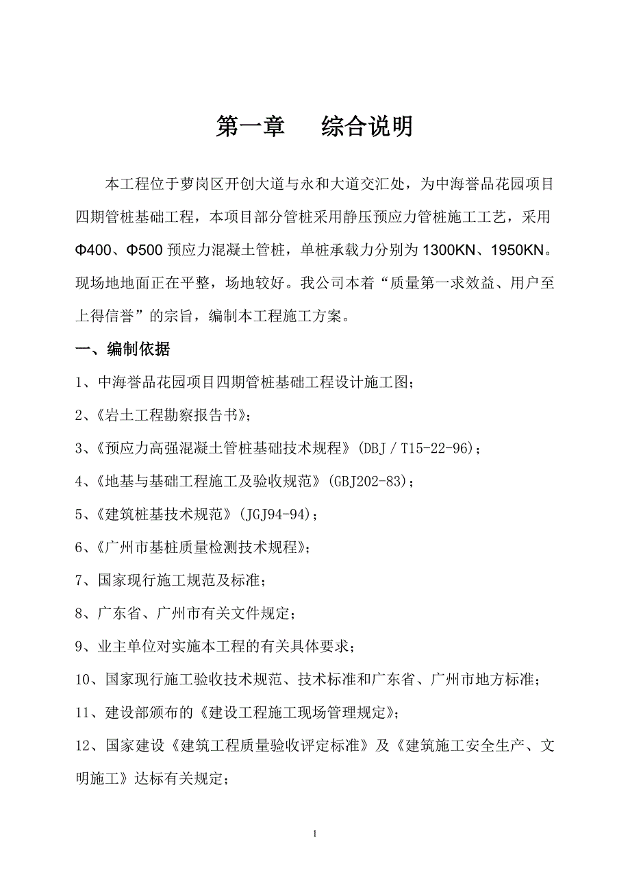 精品资料（2021-2022年收藏）静压桩专项施工方案_第2页